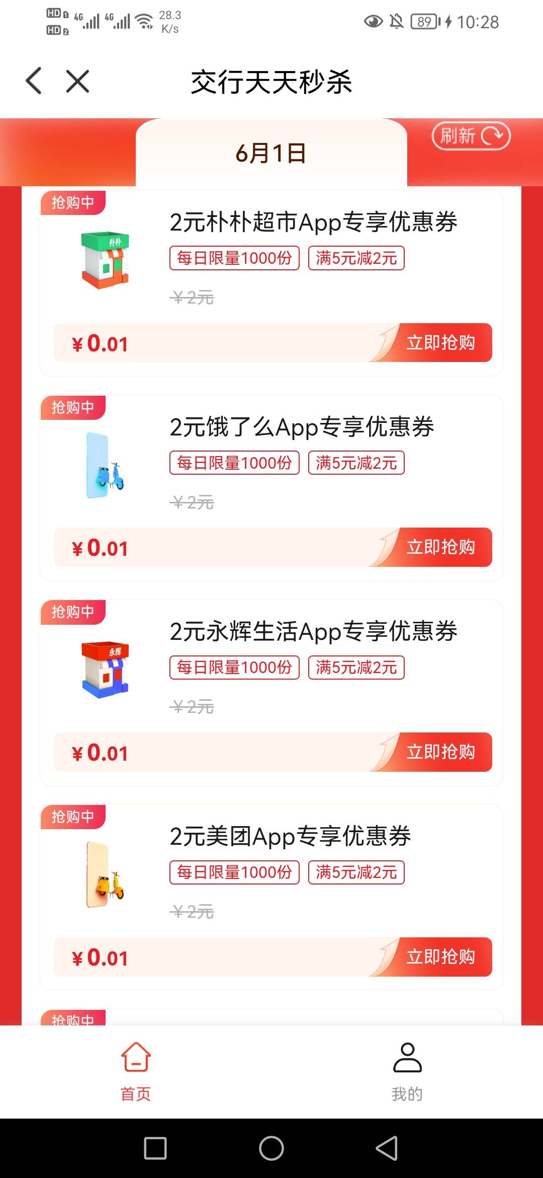 交行更新了两个活动，一个转盘一个秒杀，全部活动里面，一个能秒杀，可以朴朴交话费什63 / 作者:汪汪队_|_ / 