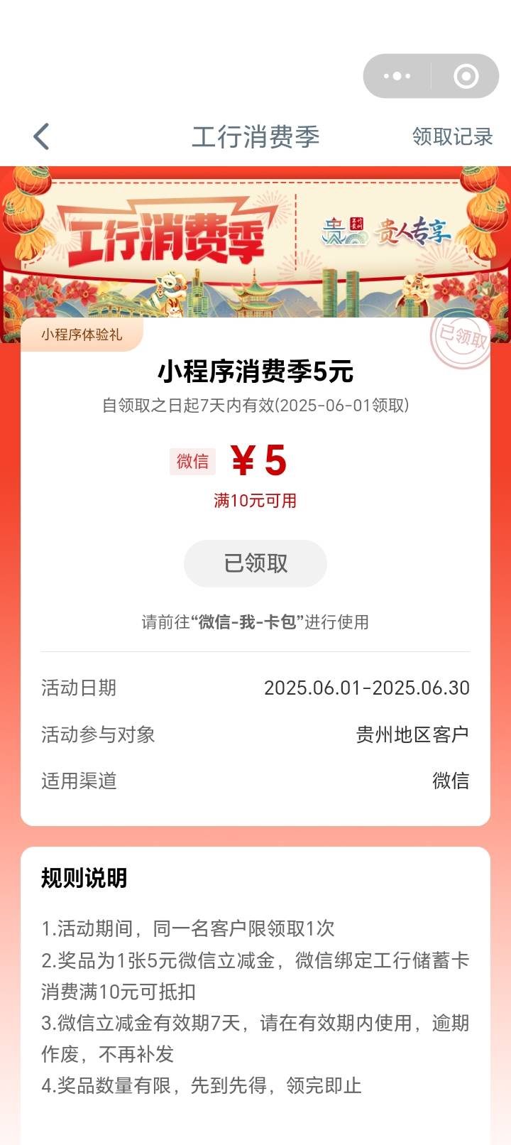 羊毛盛世进啥厂，动动手指工行服务小程序消费季又领5毛立减金贵州卡，这个月以为不如86 / 作者:爱吃美食的我 / 