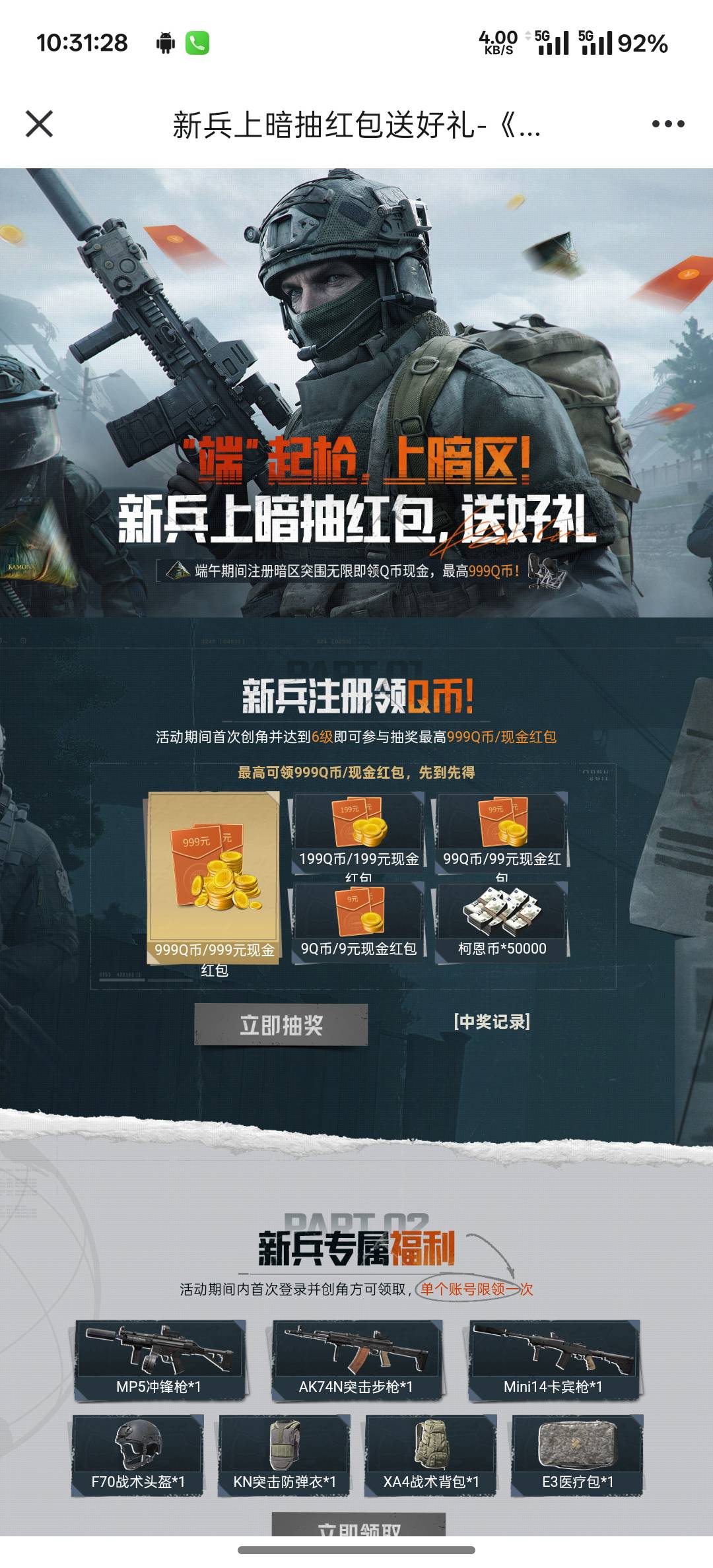 暗区突围9元一个号，运气好999 速冲  https://aqtwwx.qq.com/act/a20250508recruitmen7 / 作者:跟着看看吧 / 