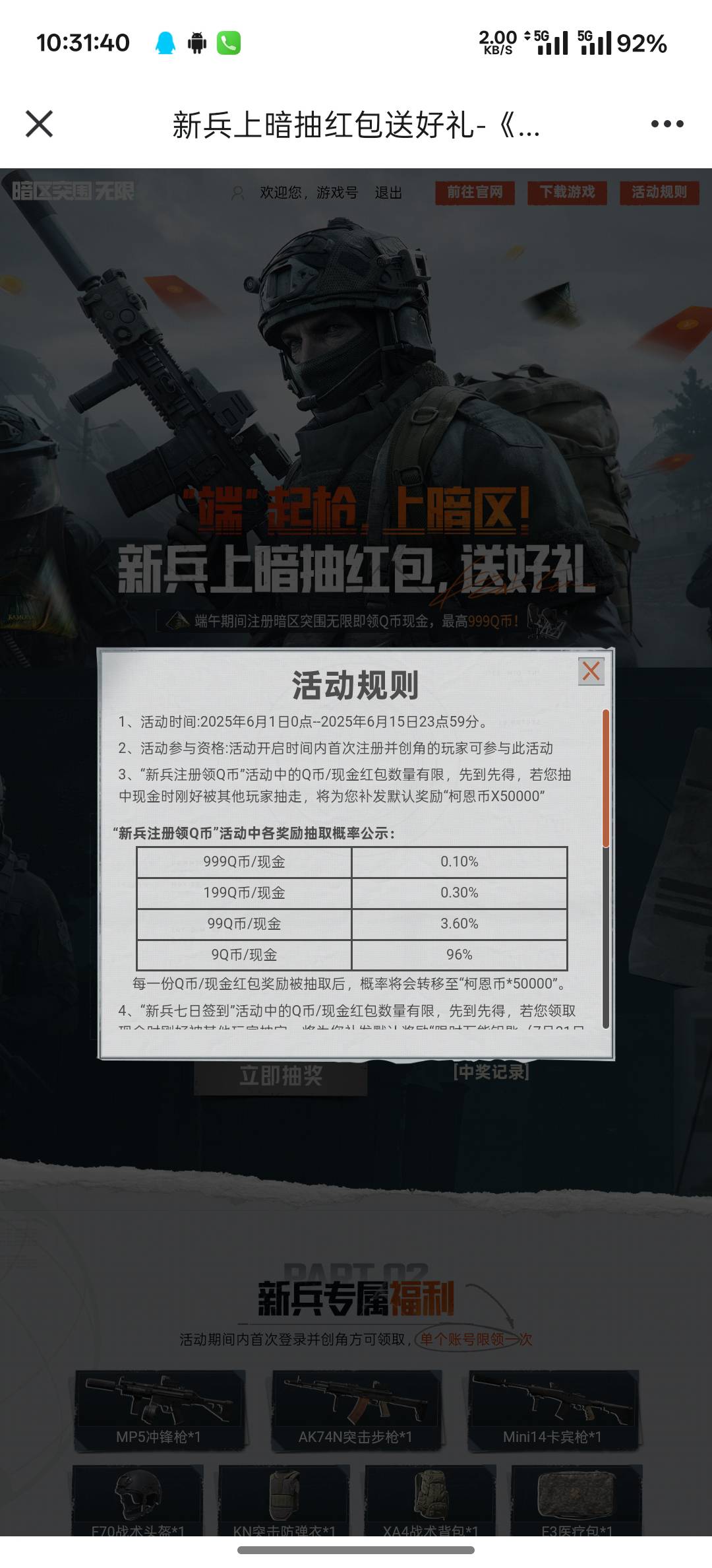 暗区突围9元一个号，运气好999 速冲  https://aqtwwx.qq.com/act/a20250508recruitmen48 / 作者:跟着看看吧 / 