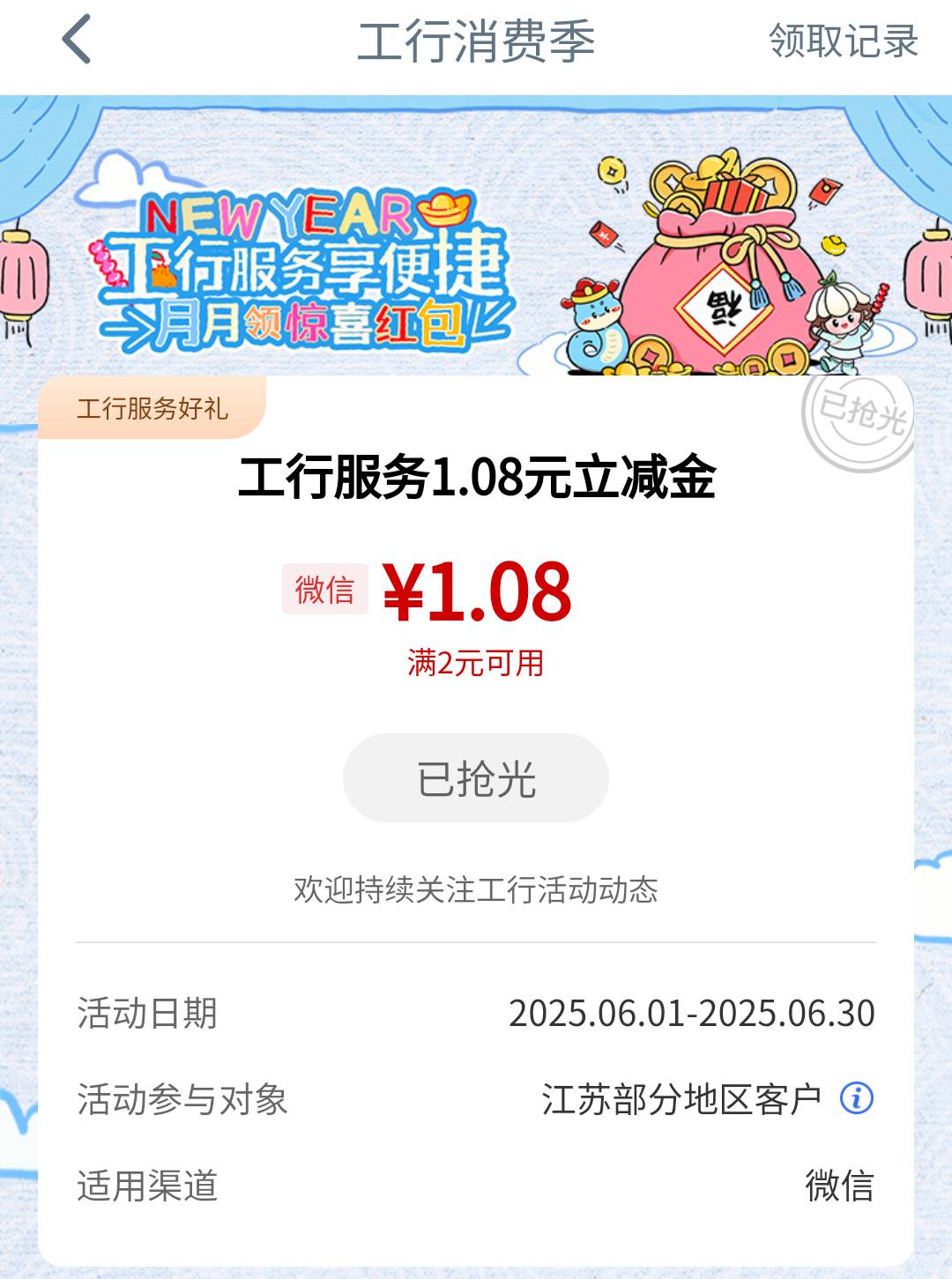 工行服务小程序1块的立减金都抢光了。。

54 / 作者:航航1994 / 