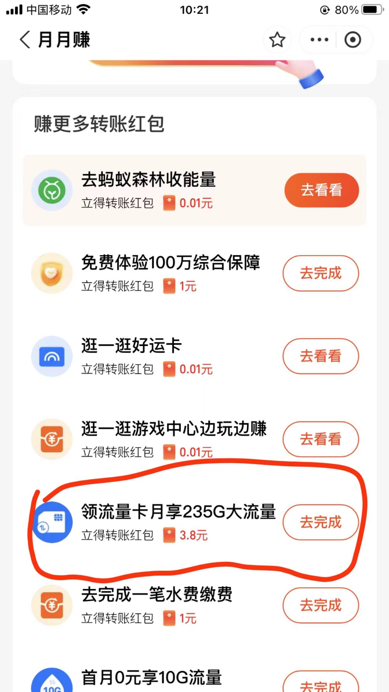 月月赚这个卡要怎么才能成？其他的选联通的过了，就这个总是秒拒

42 / 作者:dd04 / 