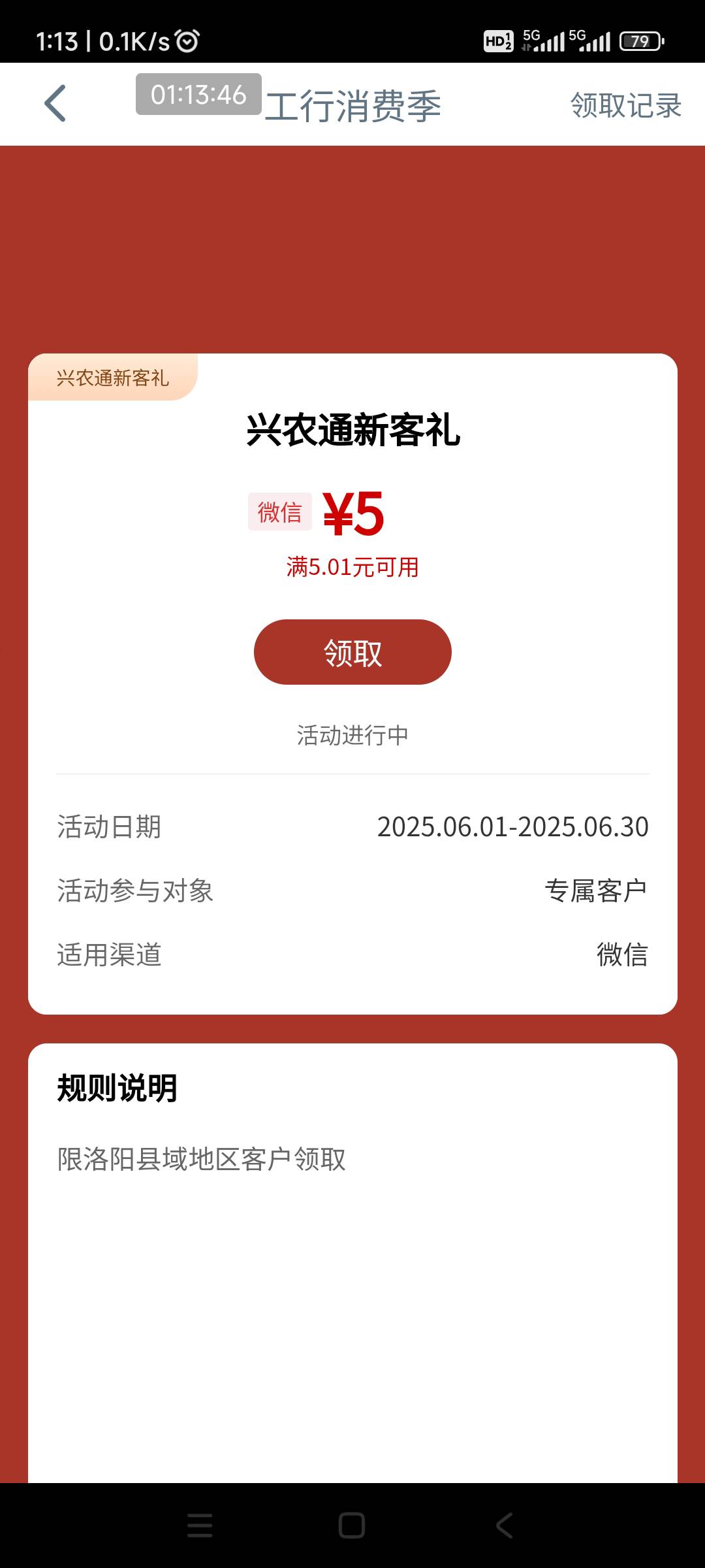 兴农通APP 点消费季，看看有没有跟我一样的？我没这个地方卡，待机广西防城港。通用的22 / 作者:回忆如烟烟如梦 / 