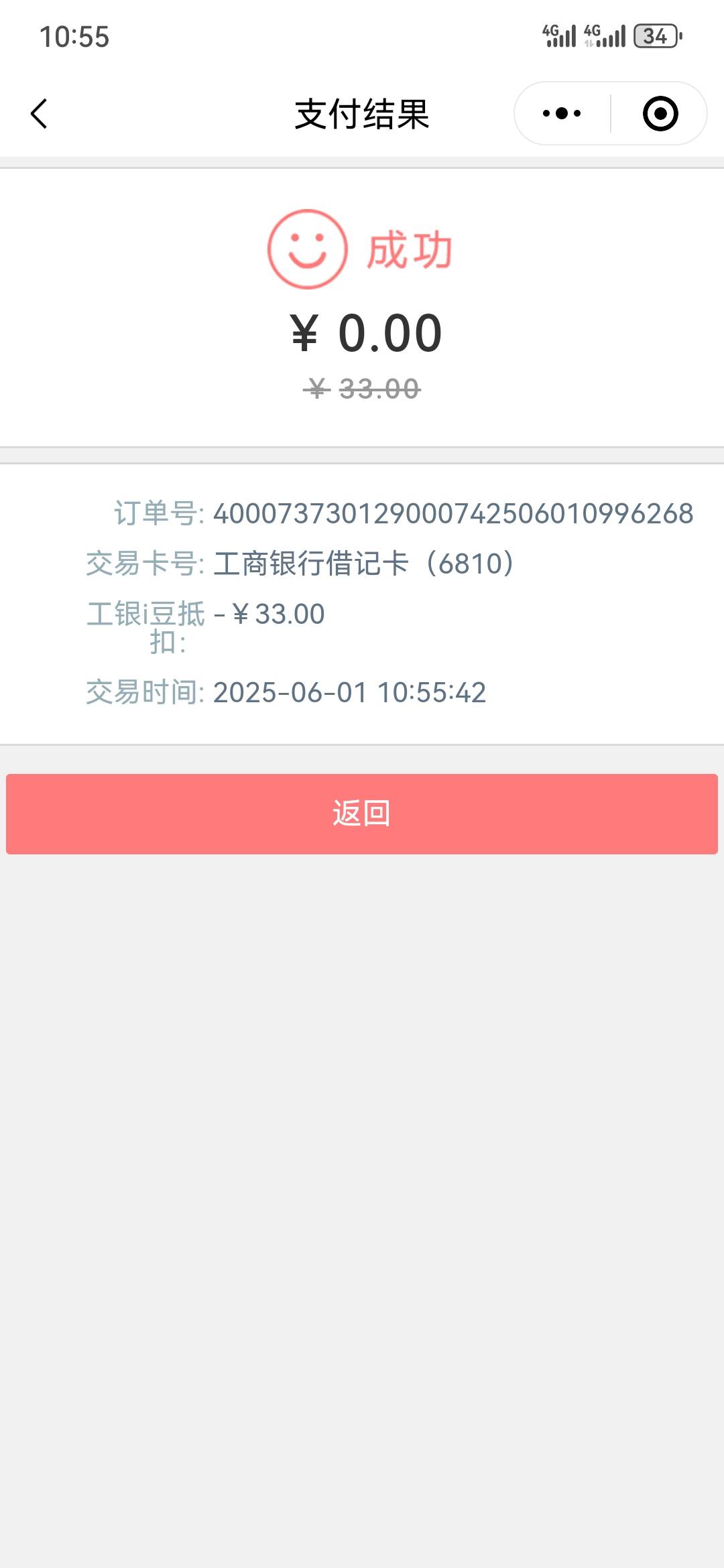 大妈，豆，能换立减了。刚换了90的，但是卡券还是不能换。


34 / 作者:执念已碎 / 