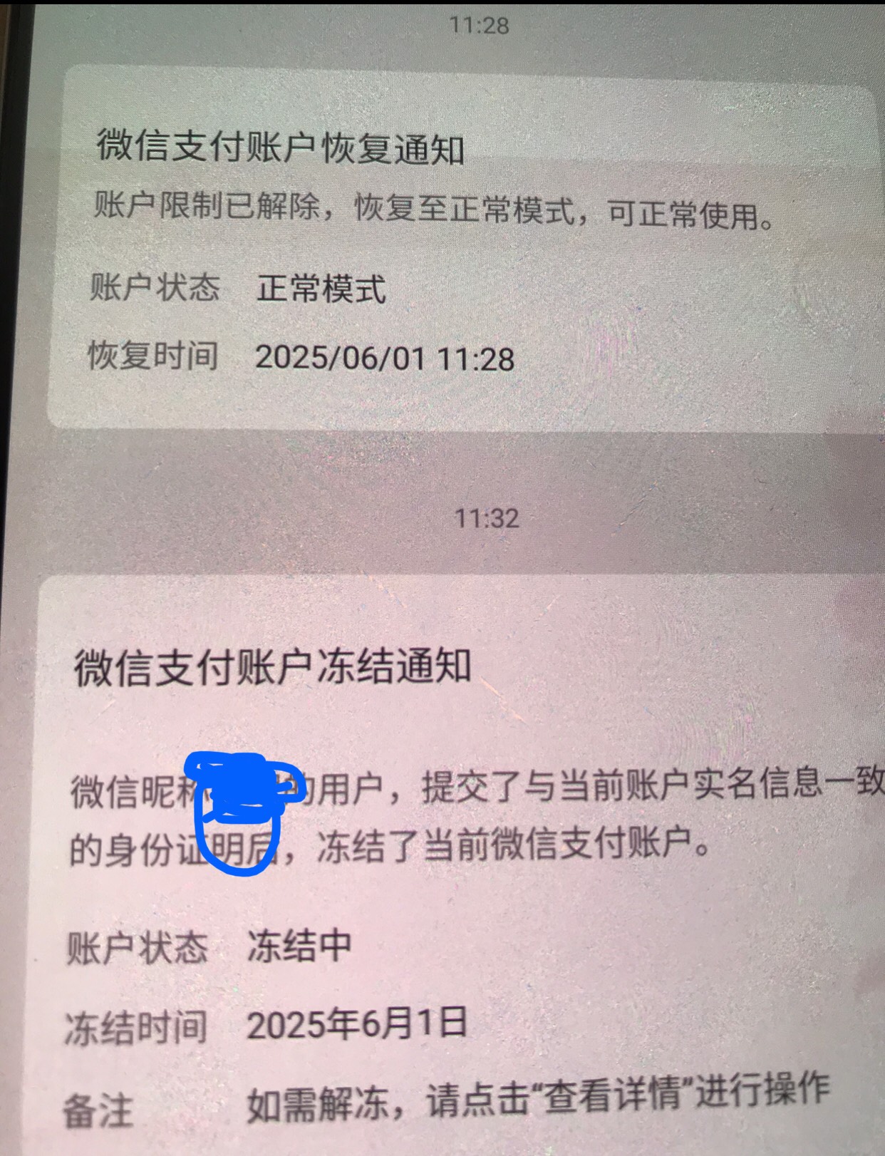 新鲜了。 谁懂 。微信余额0.01转走了，大号冻结小号的微信支付，没有被清除实名，还是59 / 作者:hxsbly / 