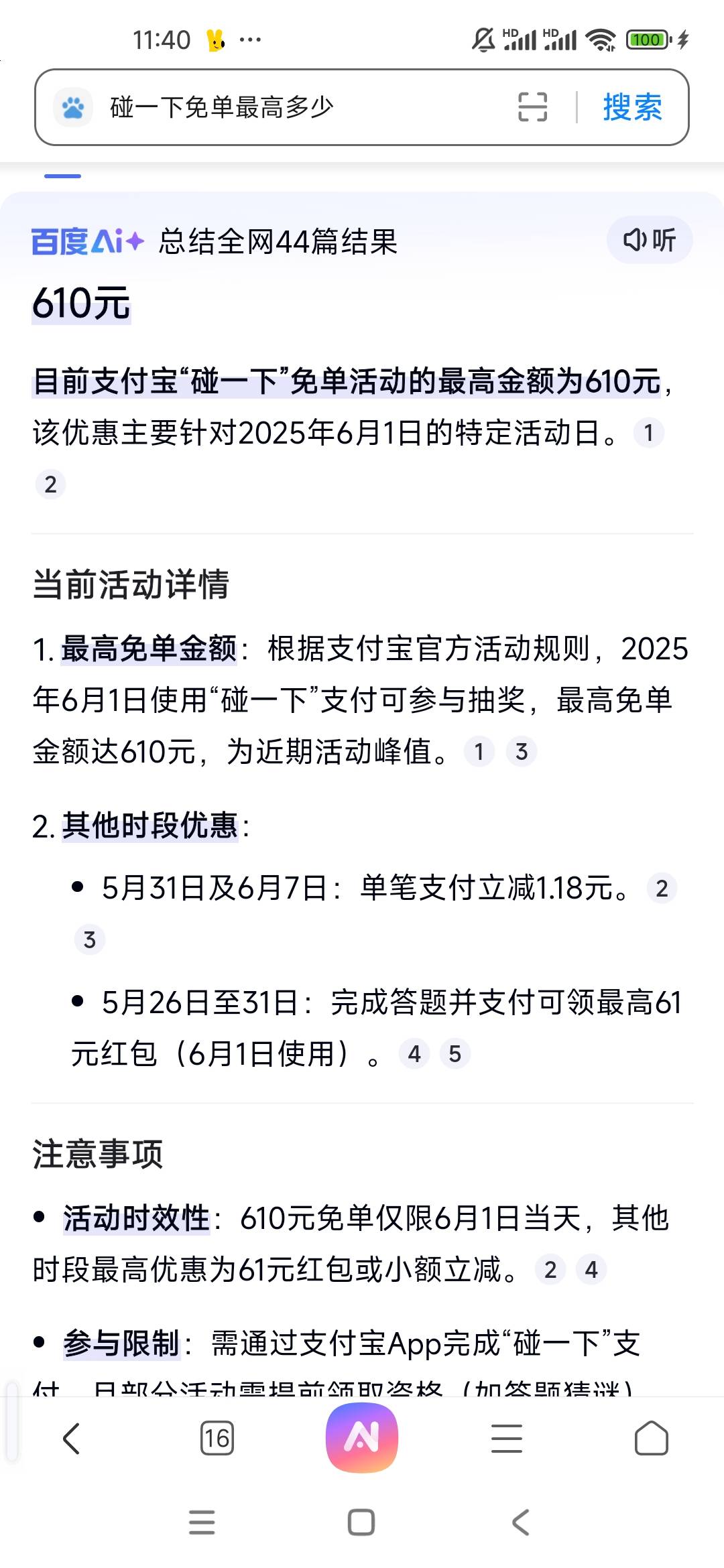 老哥们，你们最高免单多少

1 / 作者:曾勇1 / 