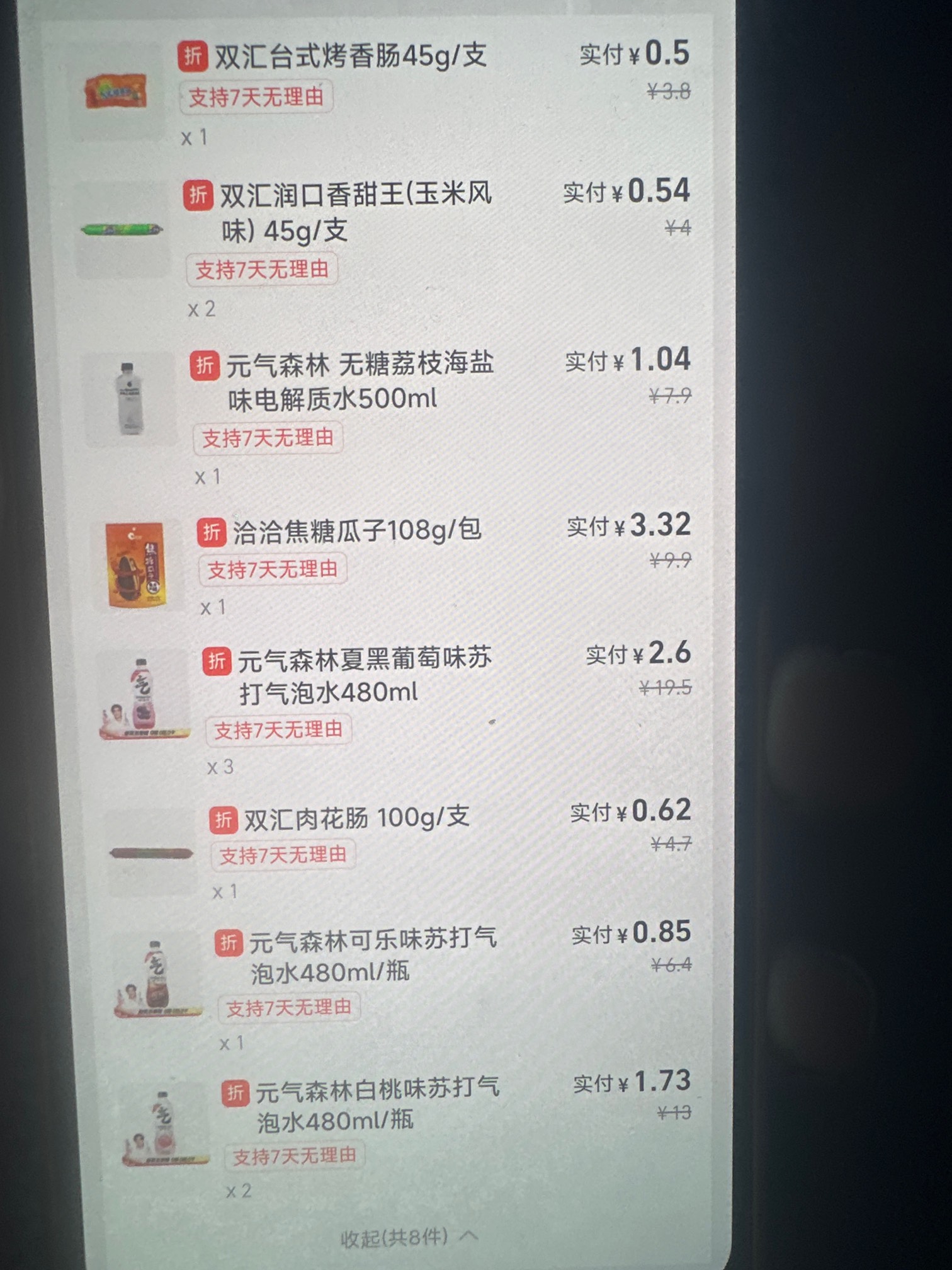 饿了么进货是划算的，花了12

11 / 作者:太难了～— / 