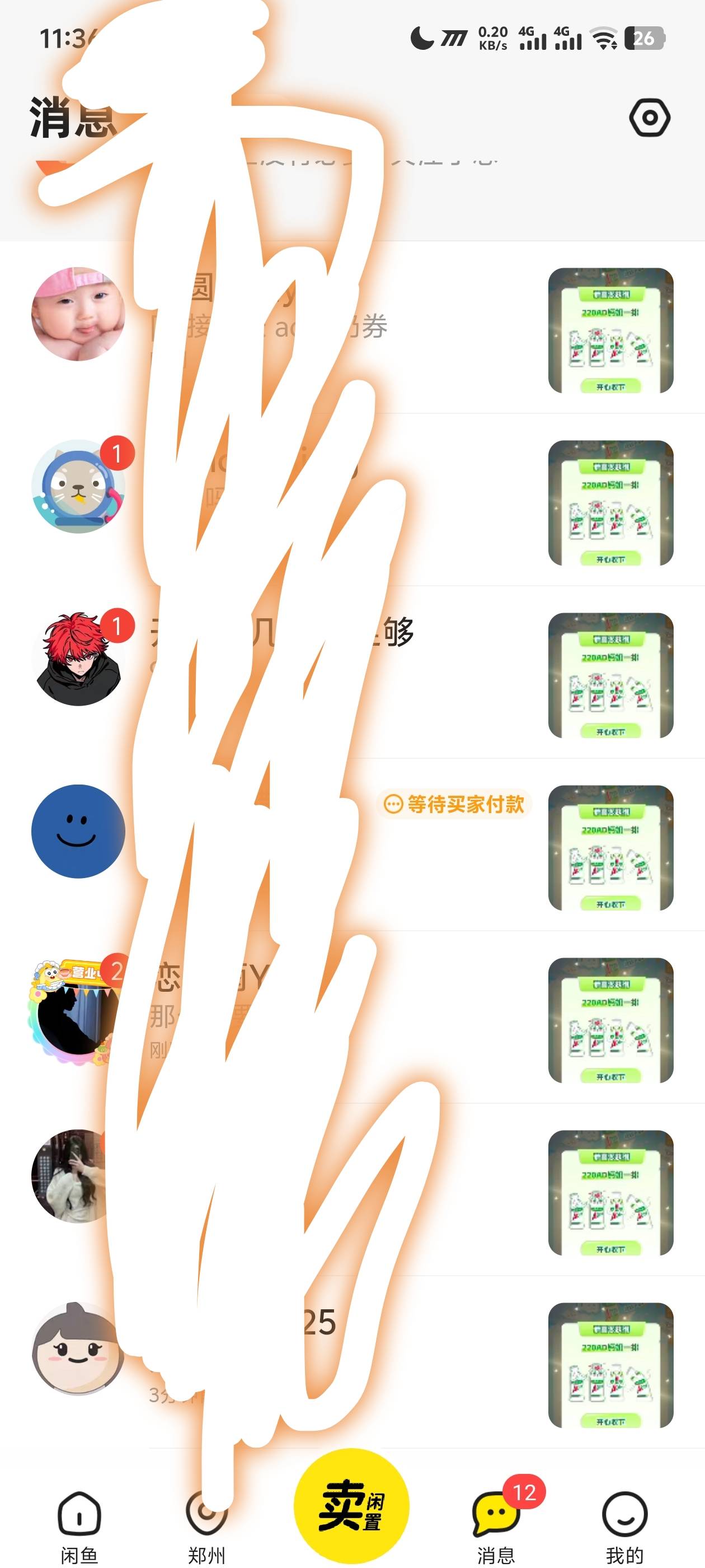 娃哈哈快销网—第一个活动 上传这个图片 必得 挂在鱼上2-3利润 



58 / 作者:阳什么阳 / 