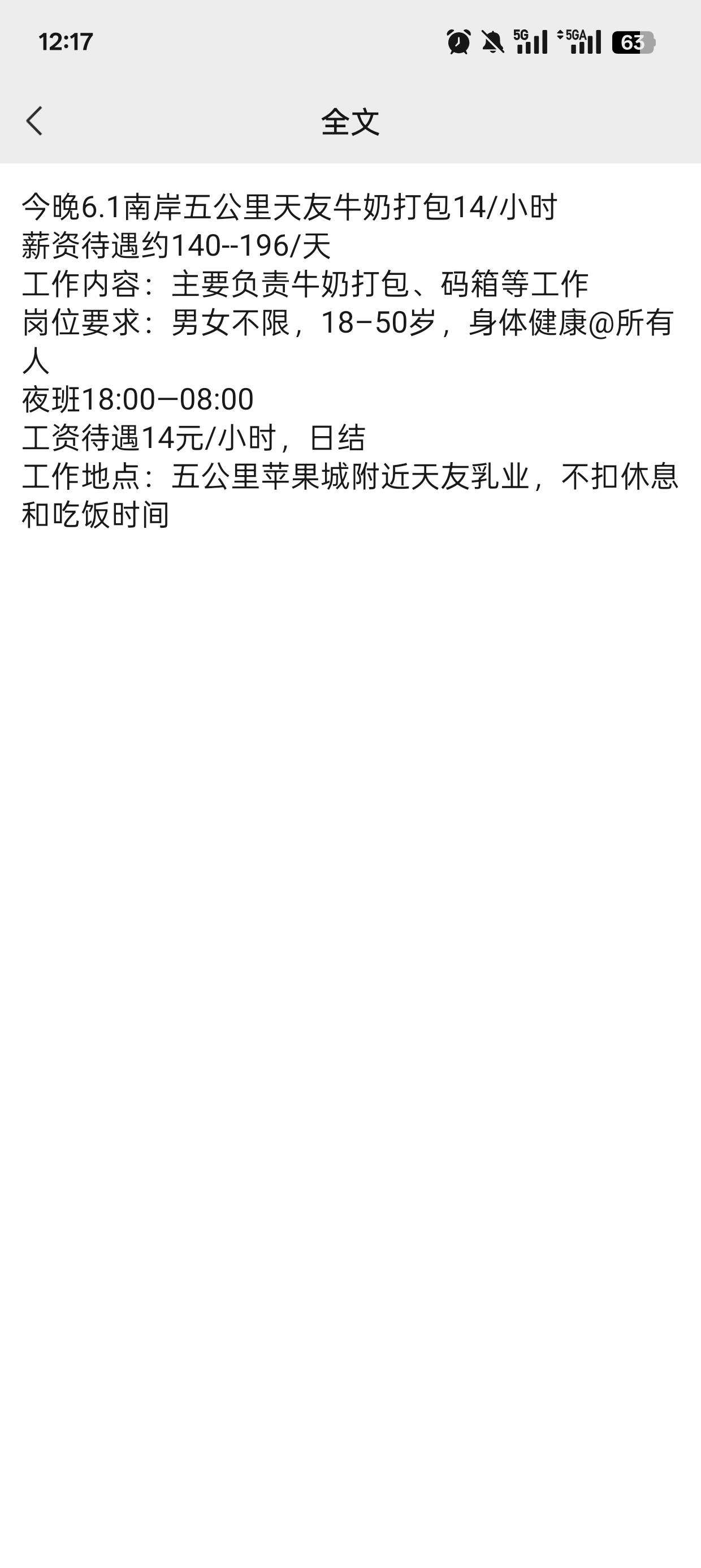 14块，狗都不去，中介起码吃了7块

21 / 作者:可可托海 / 