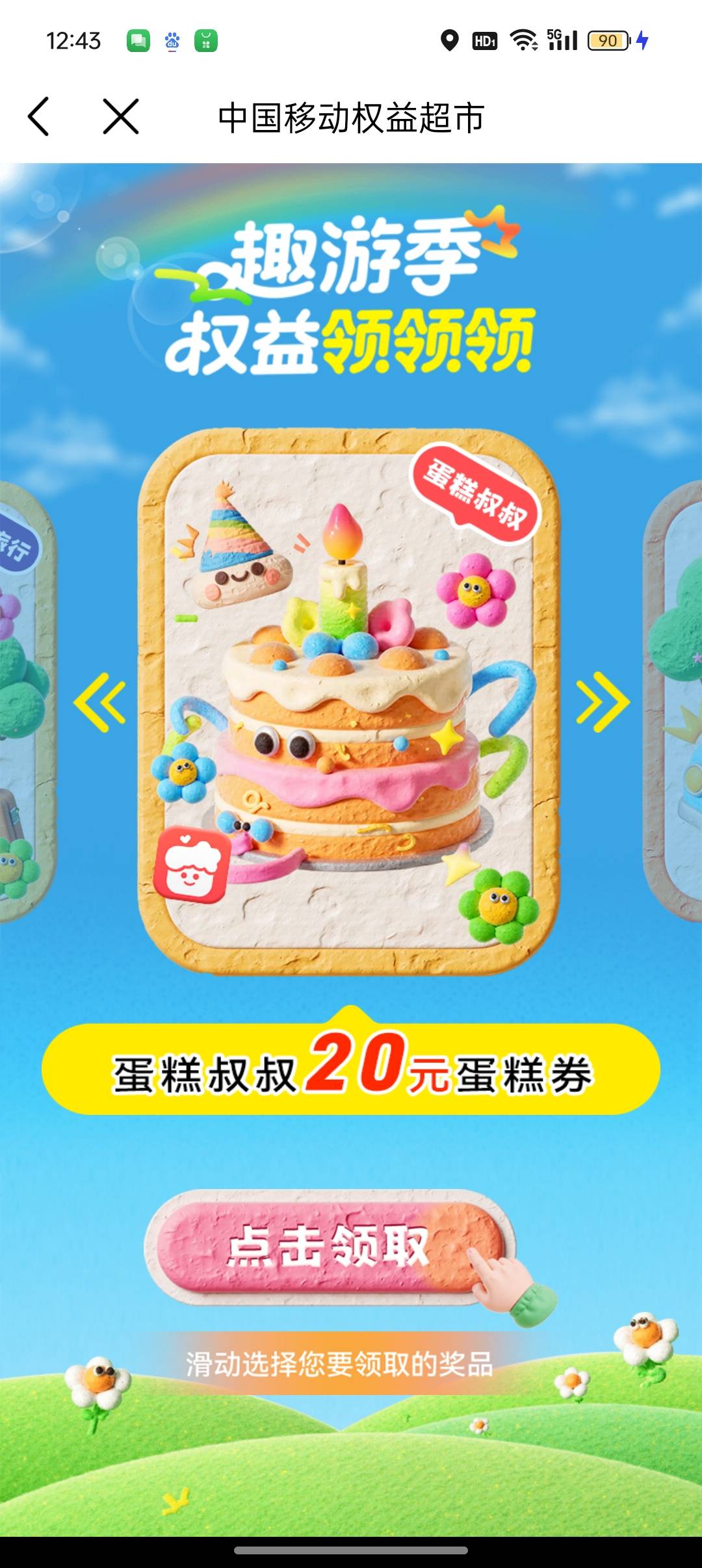 移动这个蛋糕叔叔有润吗，顺便出个味多美12.



11 / 作者:Apppppp1 / 
