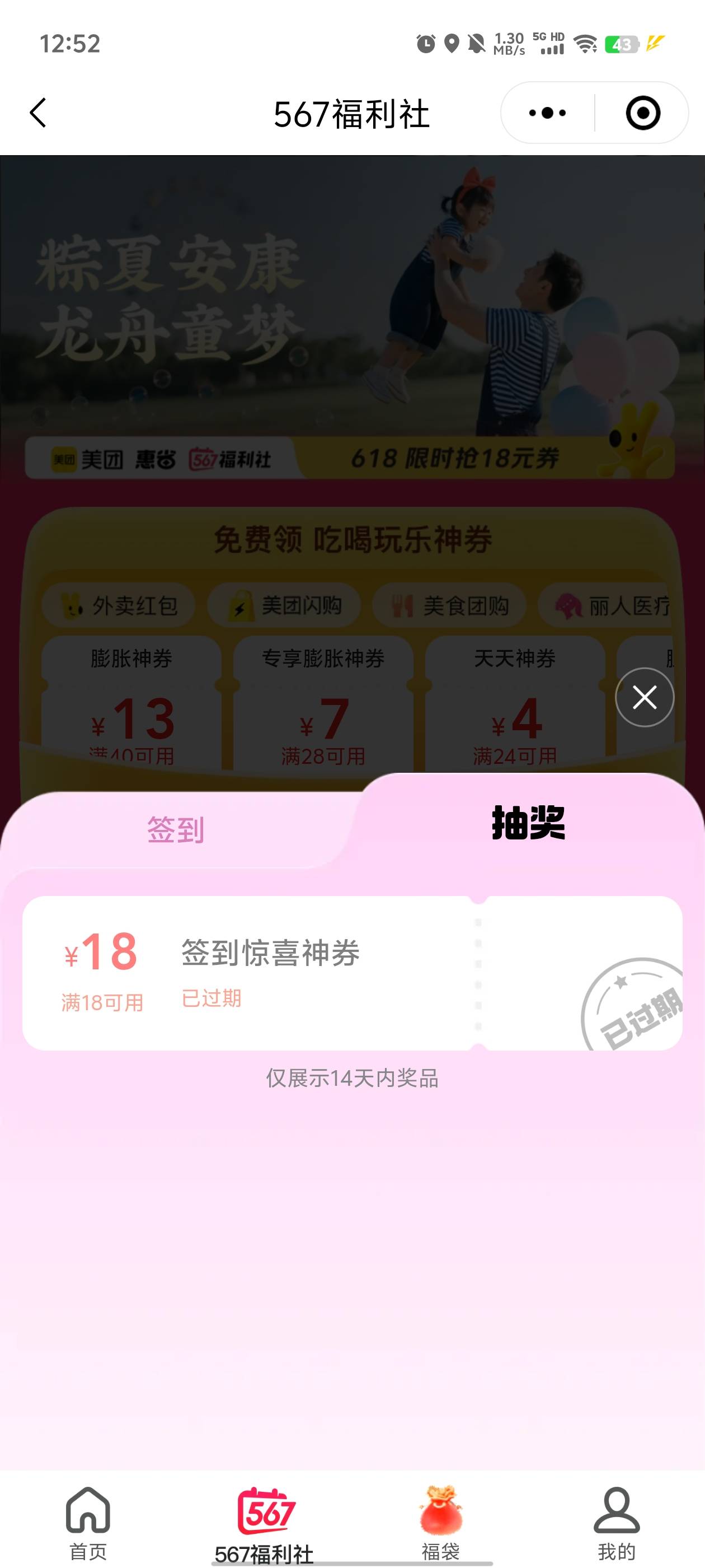 惠省现在领的18券可以用超市了，凌晨领了2张过期，可惜了

36 / 作者:元小号 / 
