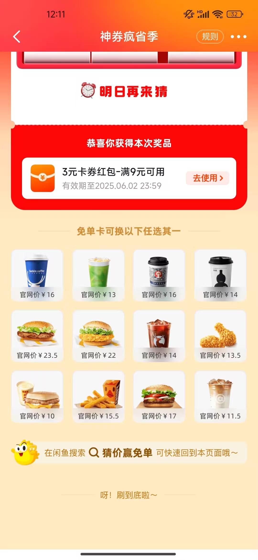 闲鱼猜神劵价，我猜中了2个，都不给我，都是下面这种领取3元劵，他说不是每单都免的，12 / 作者:多睡觉长得高 / 