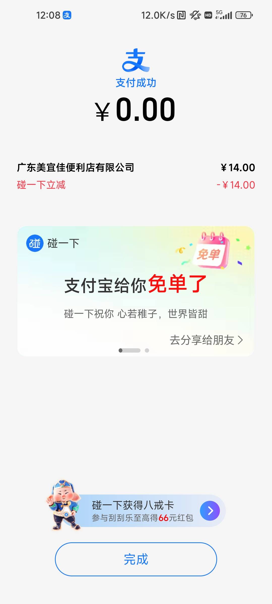 老哥们，你们最高免单多少

94 / 作者:侬话呢是个 / 