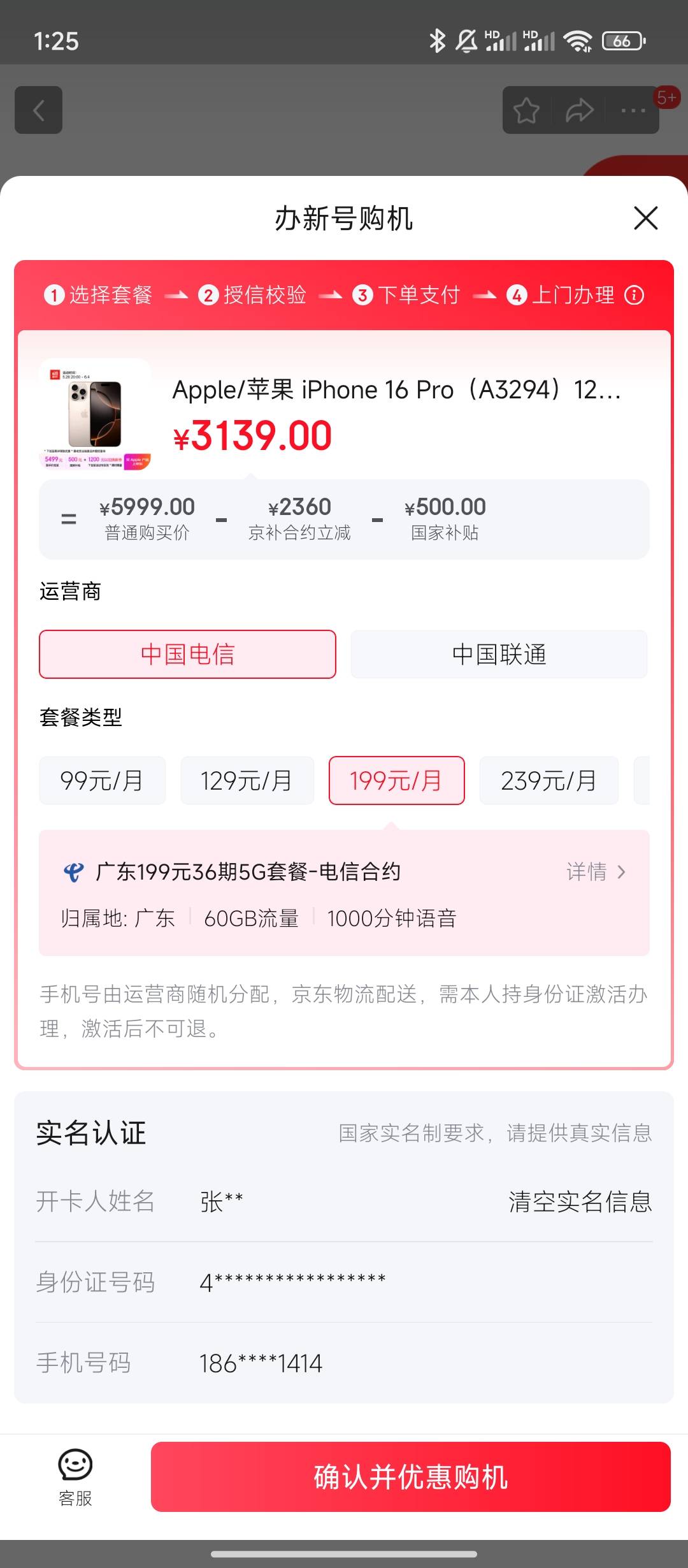 重新发一下 ，京东合约机自用划算吗？先说一下我的情况，手机前几台屏幕摔烂了刚好有59 / 作者:.在d就跳楼 / 