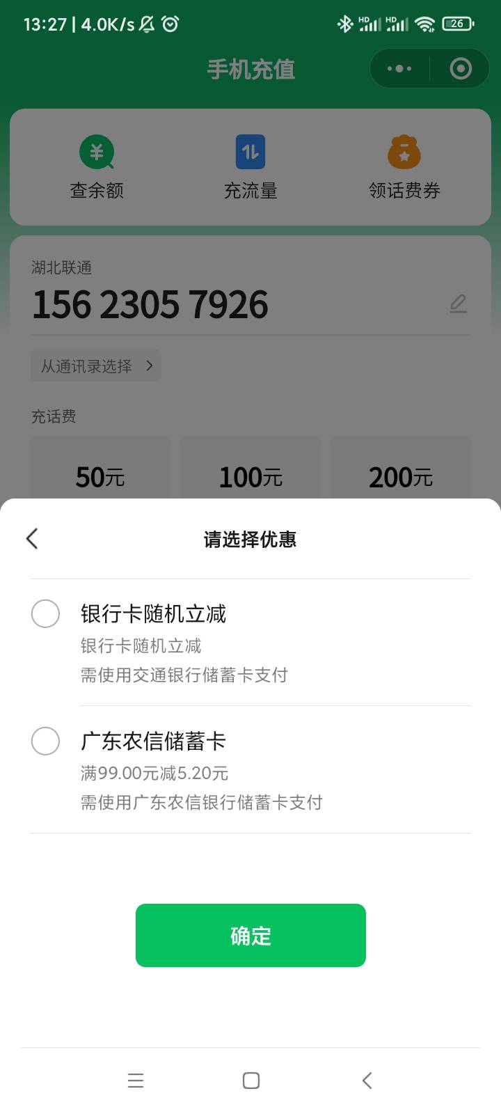 广东农信微信充话费满99-5.2

89 / 作者:北汉深沉的酸角 / 