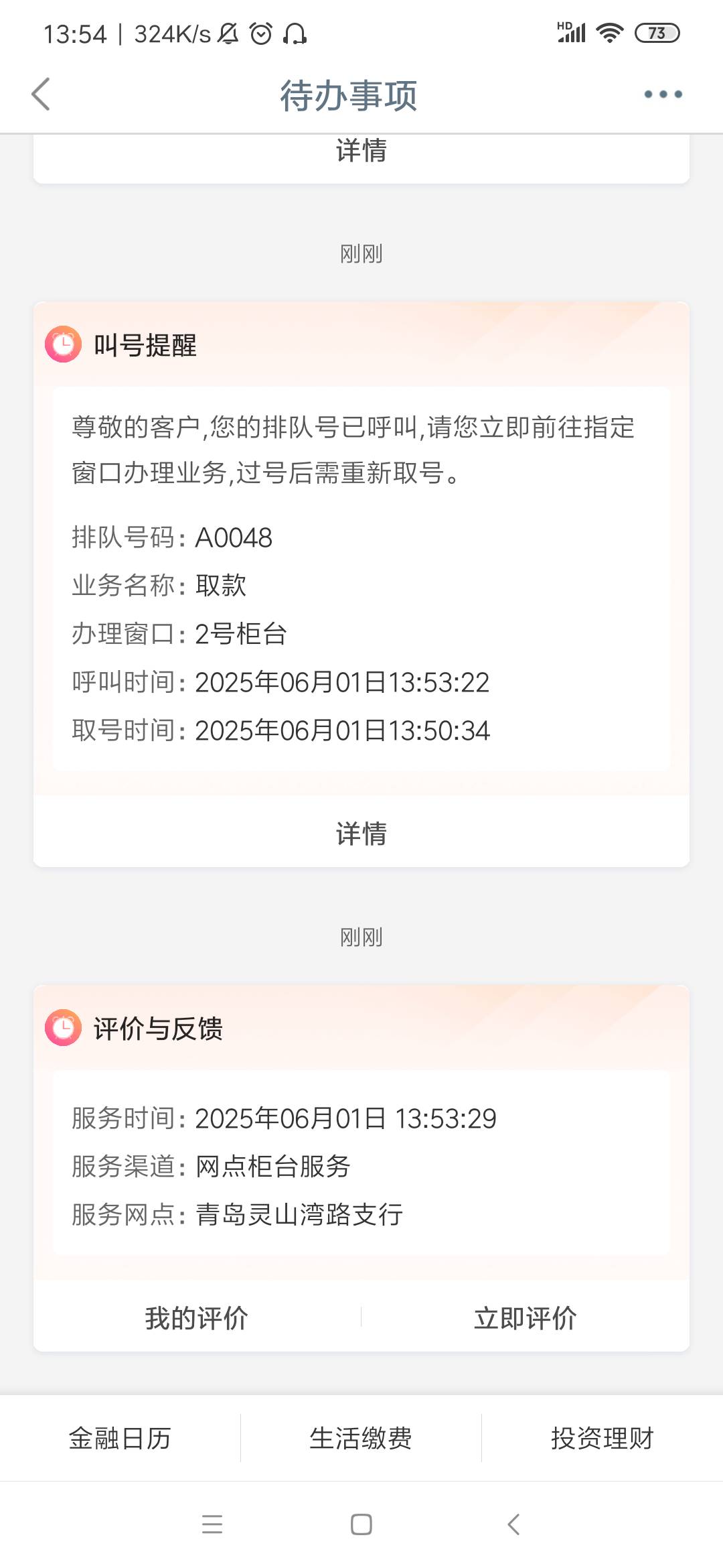 工行评价  抽中5000  选的青岛网点


93 / 作者:余生放浪 / 