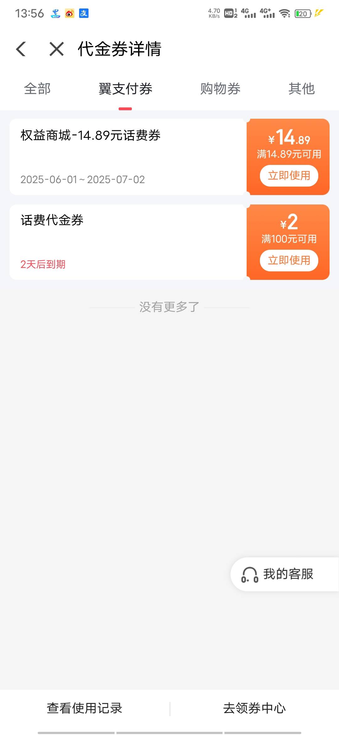 尊享会员只有一个话费券吗

86 / 作者:文化大观园 / 