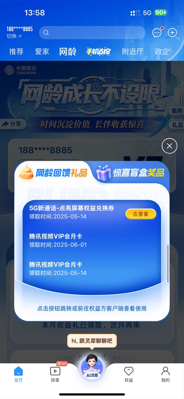 全球通视频会员月卡上个月领了这个月又可以

99 / 作者:初心丿 / 