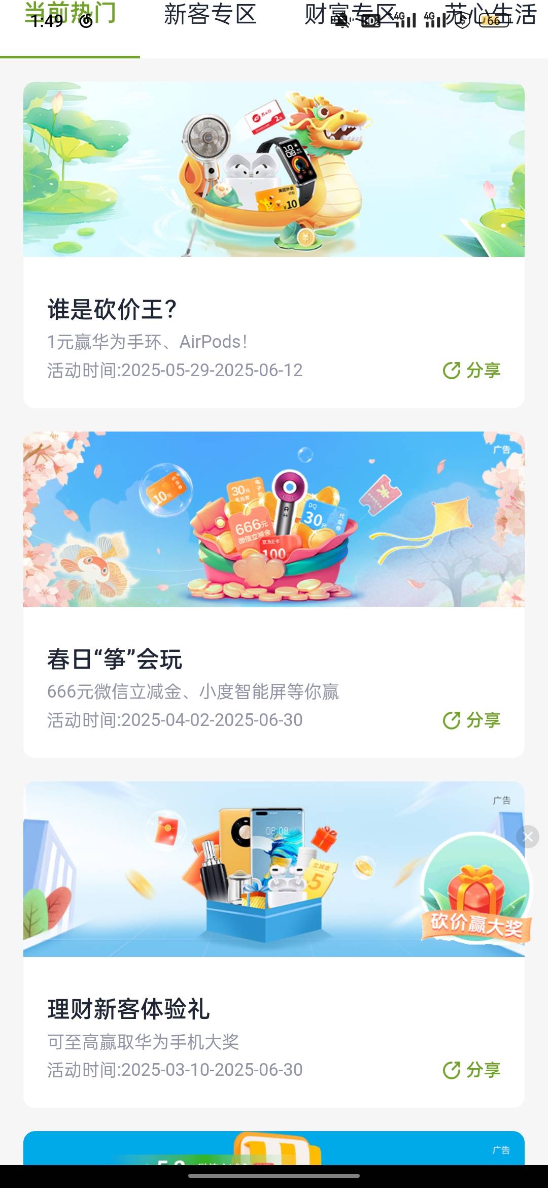 苏州银行，春日筝会玩，1

75 / 作者:心之窥镜 / 