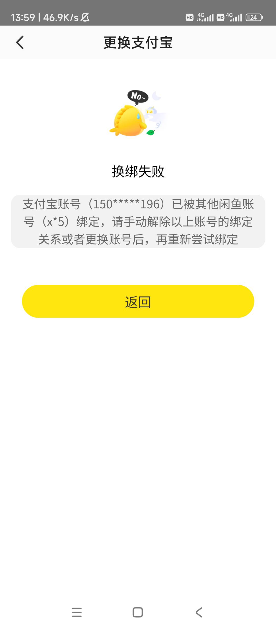 哥哥们，闲鱼没实名授权的二个号都领了10的卷，可是已经有绑定另外三个实名号了，账号59 / 作者:逗你玩啊 / 
