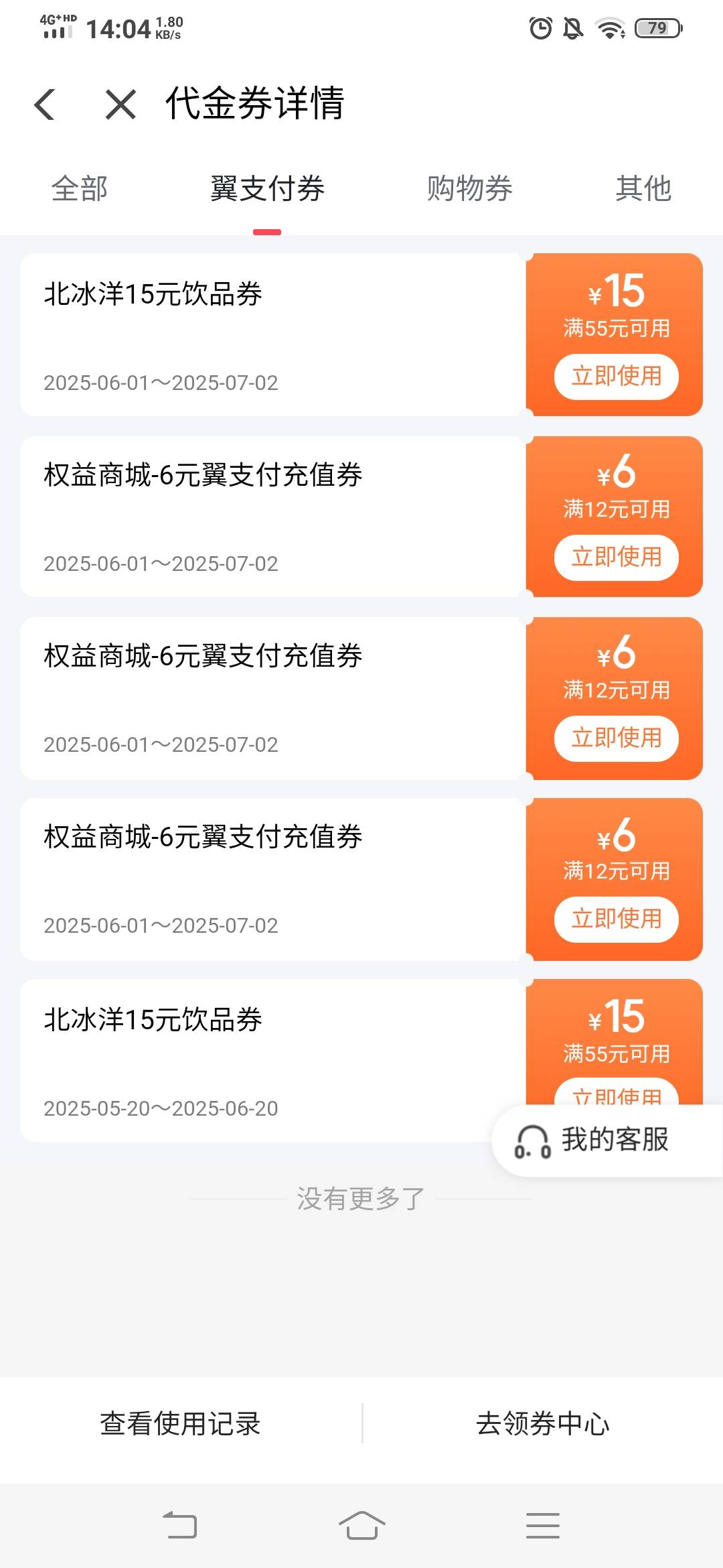 翼支付电信话费36，处

20 / 作者:老实人的呢 / 