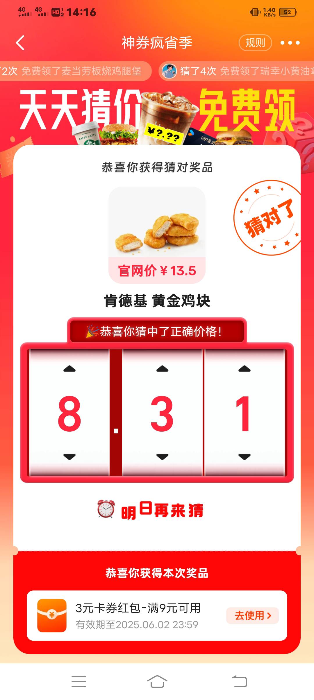 怎么咸鱼这活动猜中了不是免单咩 怎么是9－2的？

76 / 作者:皇后大道中 / 
