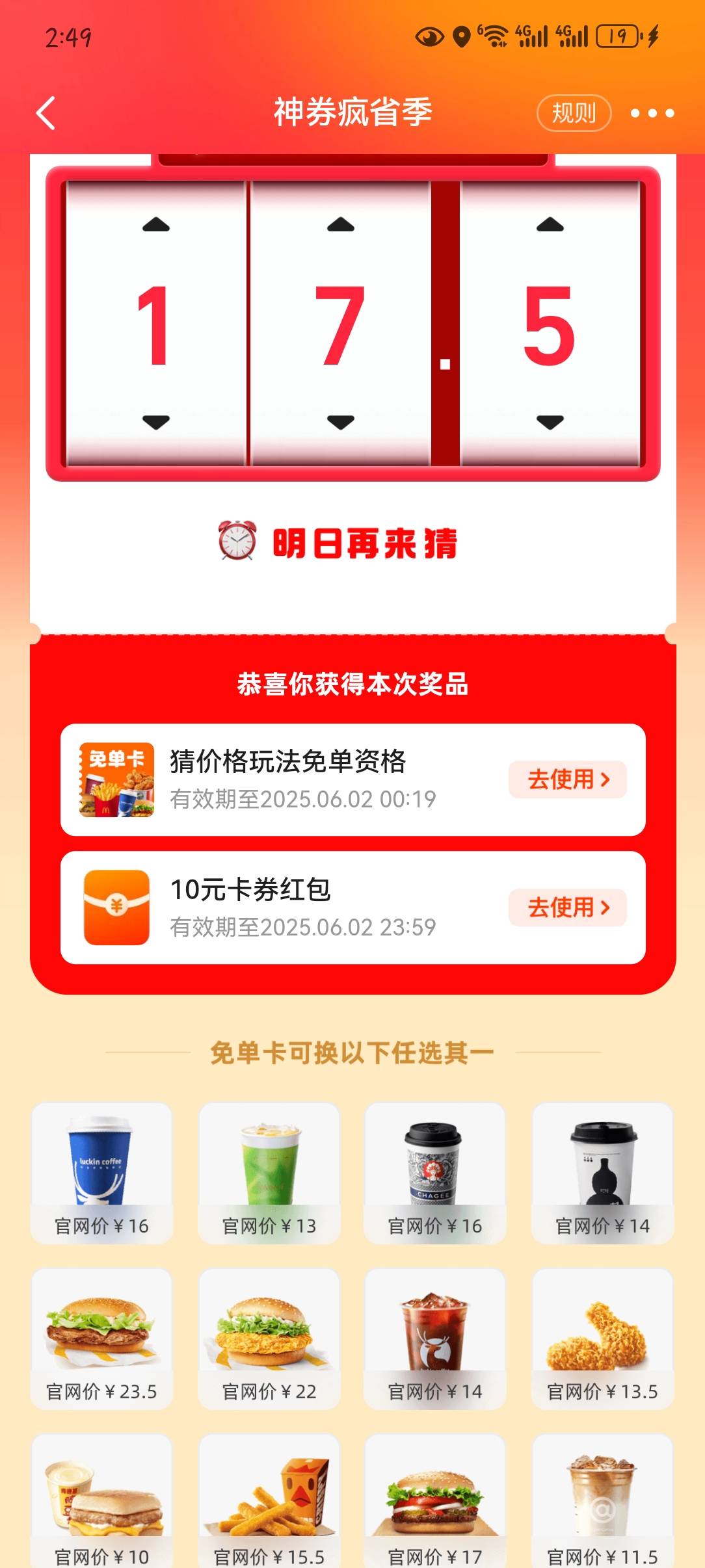 老哥，这个免单选哪个高点

54 / 作者:两眼带刀 / 