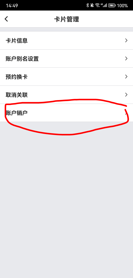 我有一类中行啊，我的销户选项呢

56 / 作者:a414909349 / 