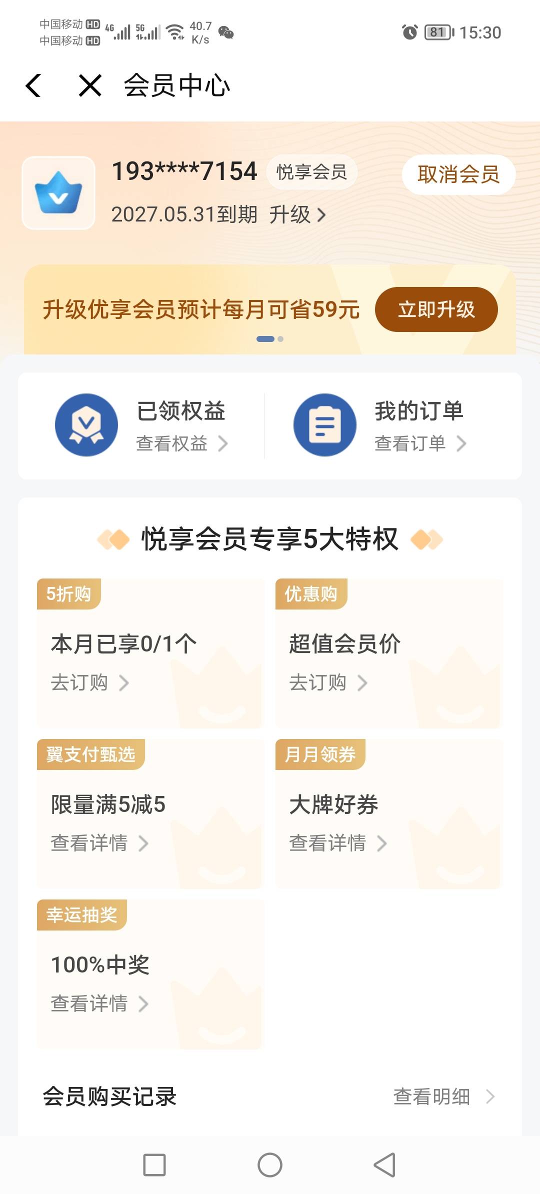 这个免费会员，有啥用退订会有啥影响不

7 / 作者:神mir / 
