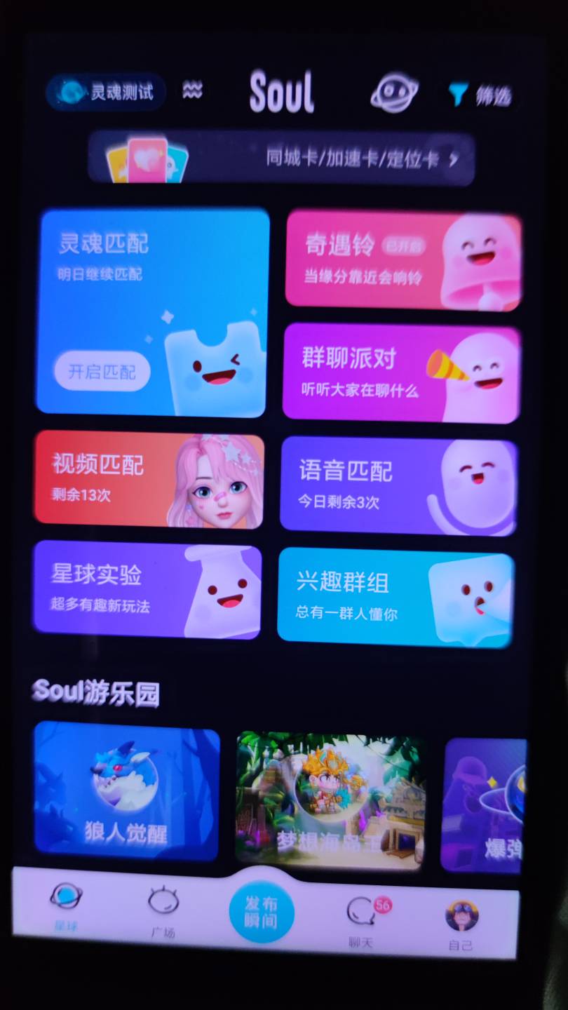 闲的没毛，soul一口气匹配完60个，居然有56条回复，今天咋...80 / 作者:泰坦尼克号 / 