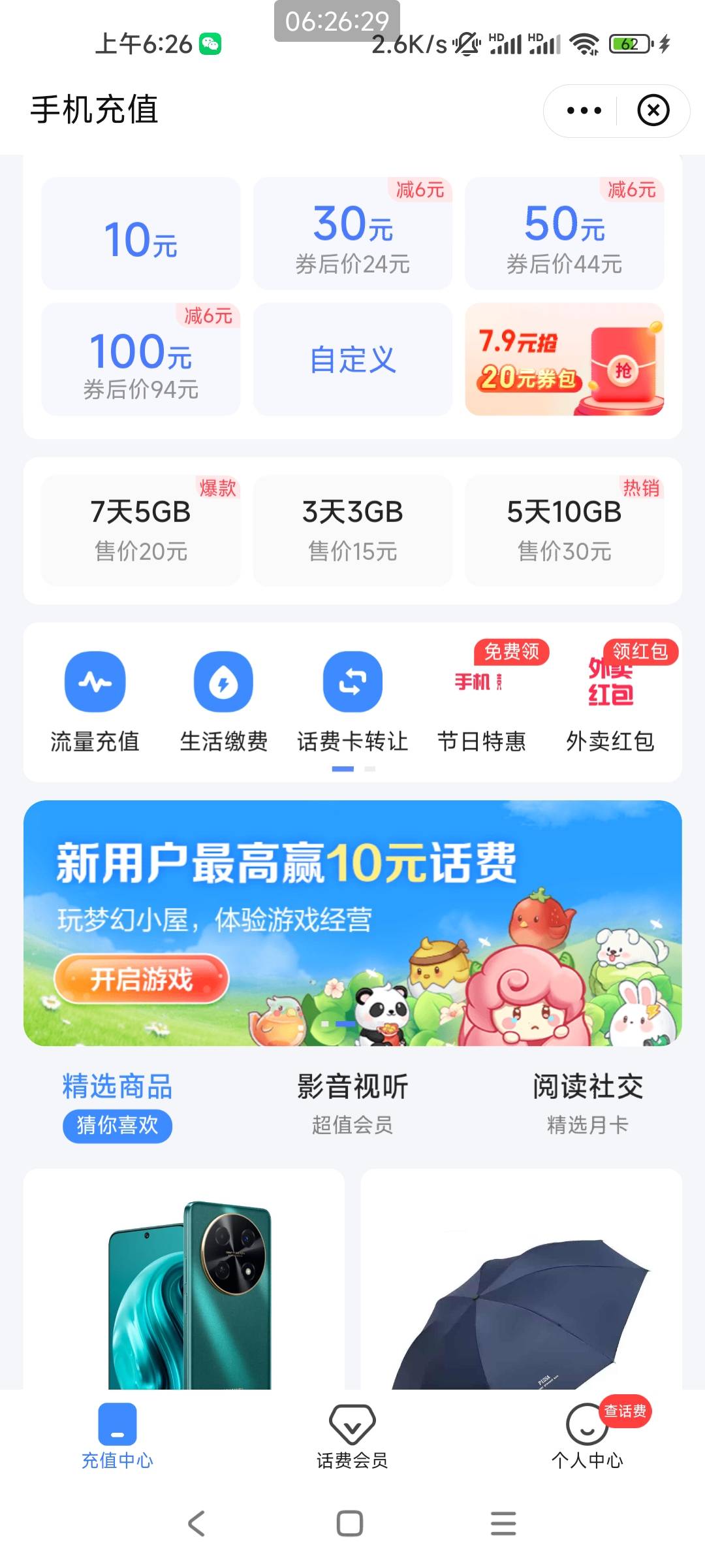 55出60电信话费，秒到

6 / 作者:q1372646401 / 
