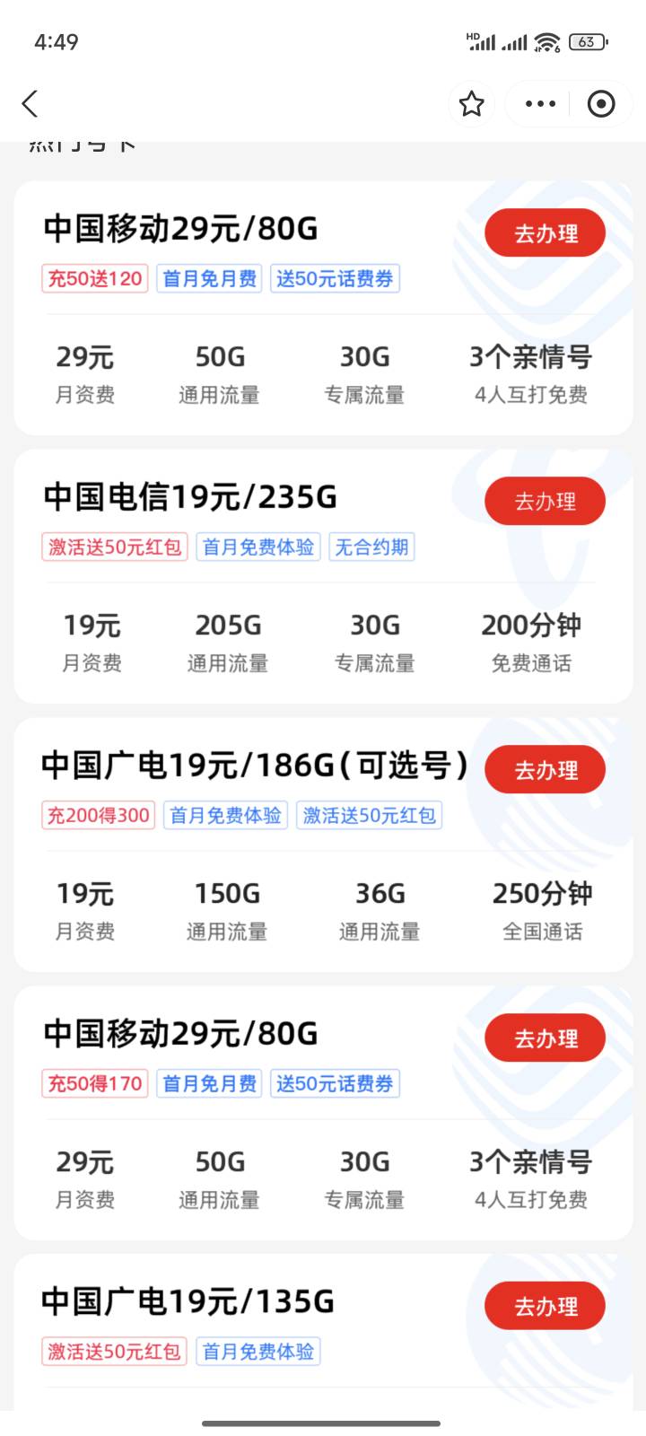 月月赚试了好多次换了广州地址三个号大通过，联通80G

94 / 作者:陕西陈冠希 / 