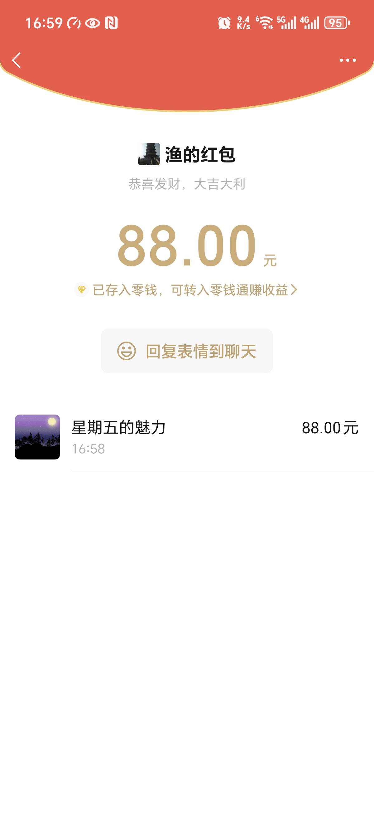 这是什么T路？上来就发88红包，我都不认识


57 / 作者:哈哈哈嚯嚯 / 