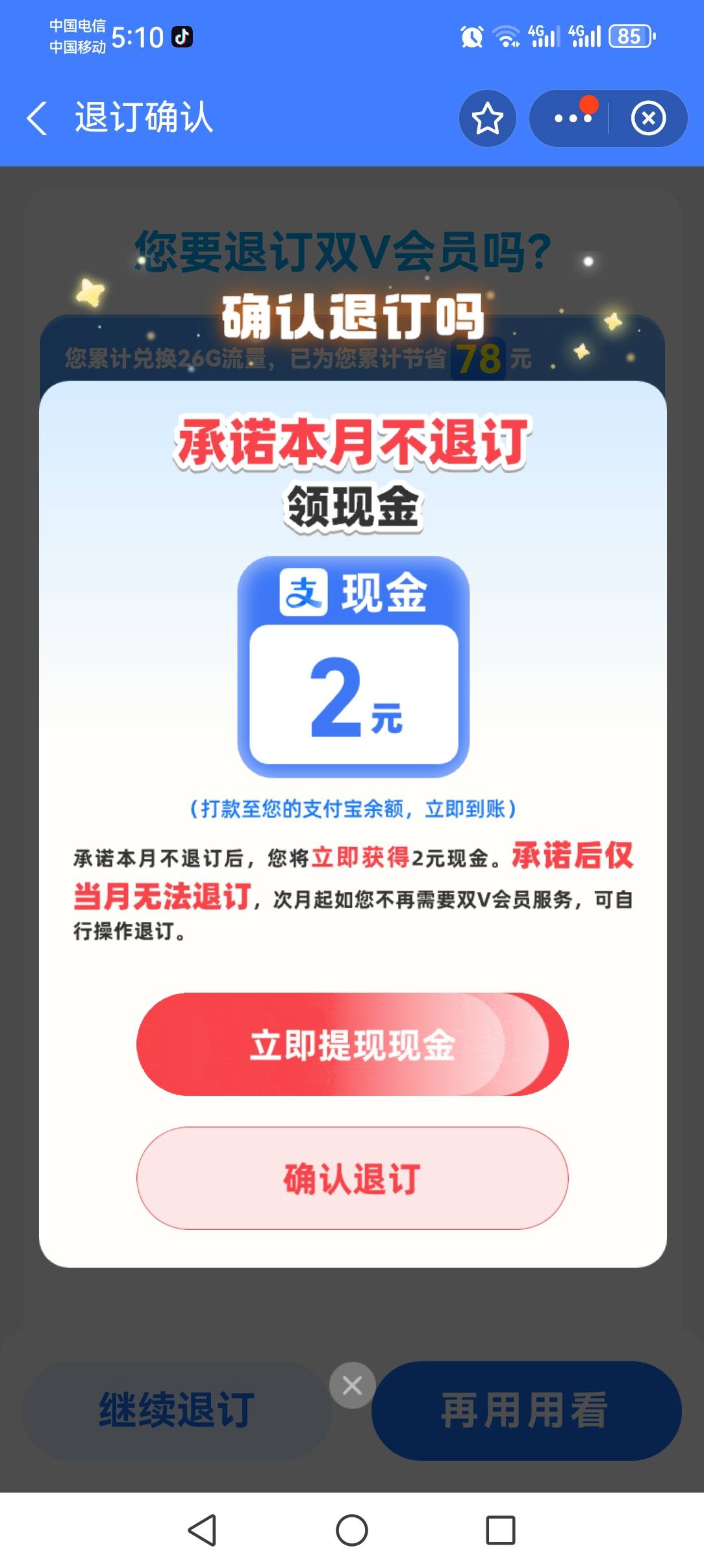 支付宝双v会员退订  俩毛


50 / 作者:撸天撸地哦 / 