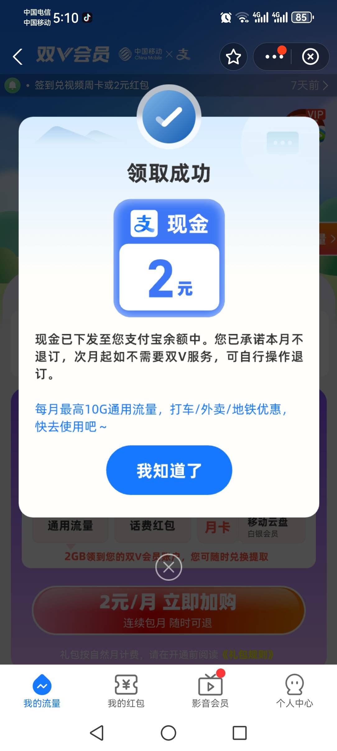 支付宝双v会员退订  俩毛


12 / 作者:撸天撸地哦 / 