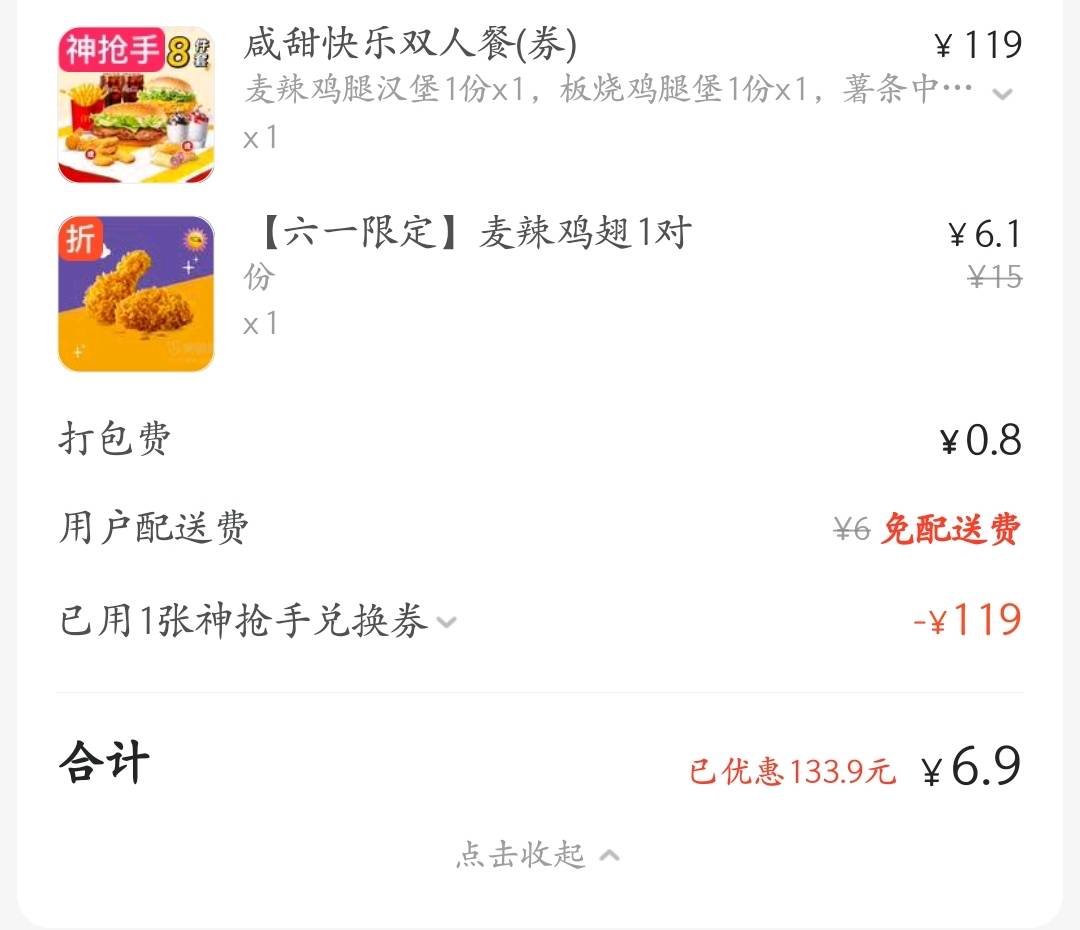 29.9买的券➕6.9有没性价比呀

99 / 作者:皮皮羊啊 / 