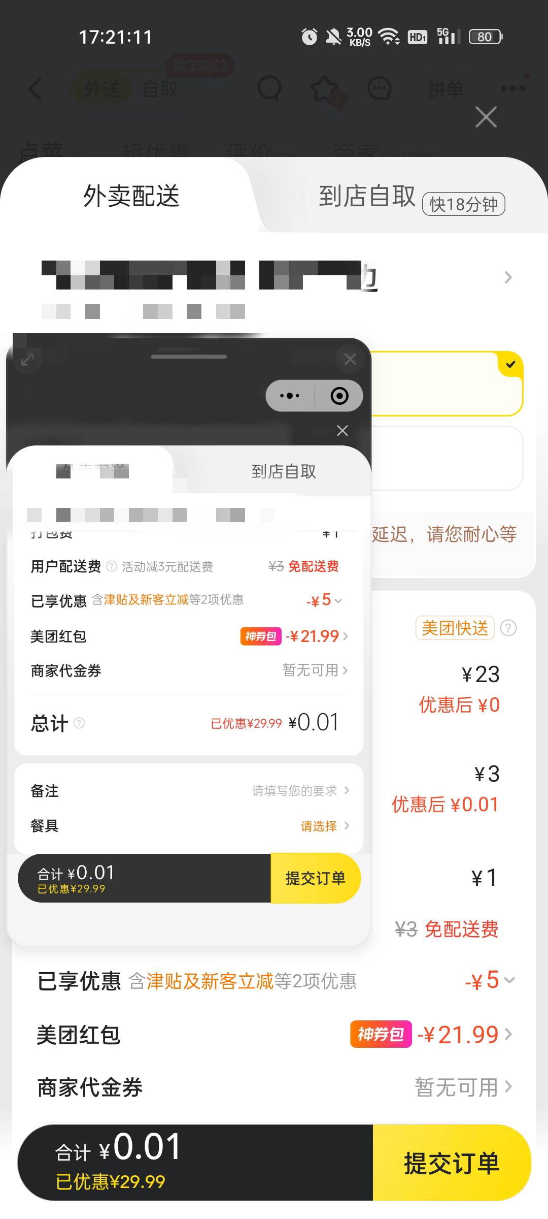 美团提供的晚饭走起！

27 / 作者:缘中梦 / 