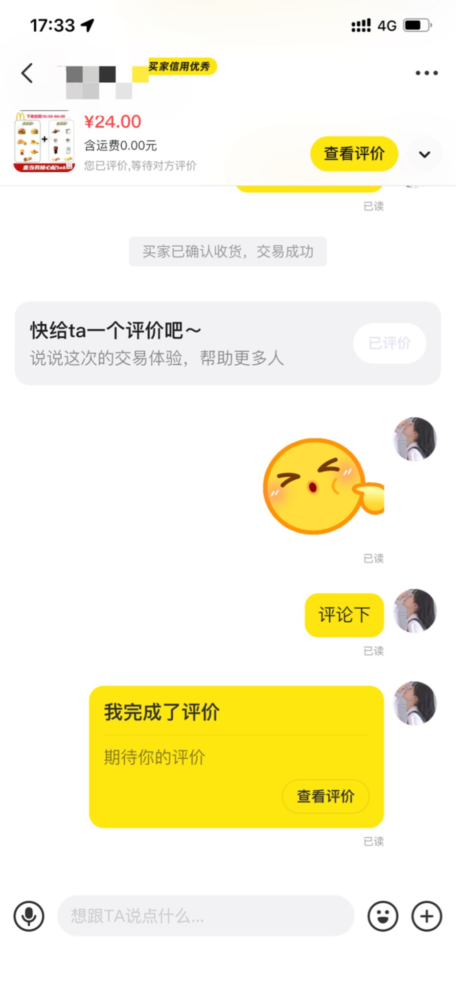 卖完了要自己先复制链接去浏览器 然后复制给别人就不会显示已经完成了 刚刚发给他就确87 / 作者:小鬼是魔鬼 / 