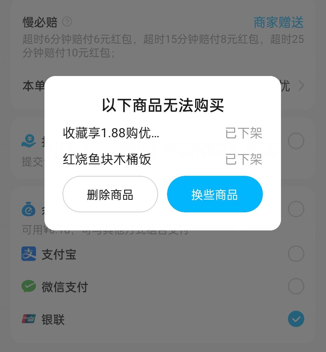 饿了么怎么点哪个都是商品下架，客服也是死人

45 / 作者:华为免单 / 