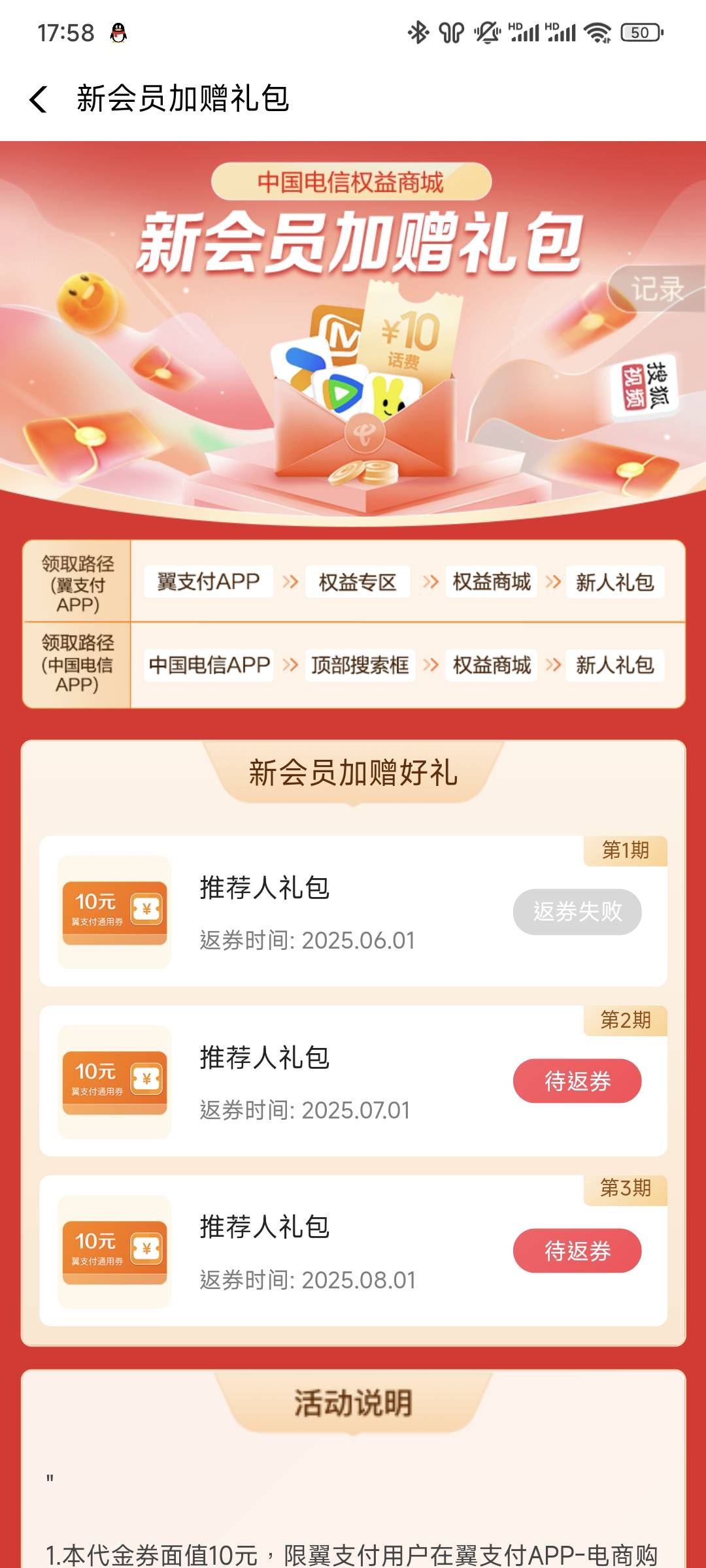老哥们翼支付尊享会员只能电信开通吗，为啥领不了这个。一个号润多少啊6+10吗？

26 / 作者:复读了。 / 