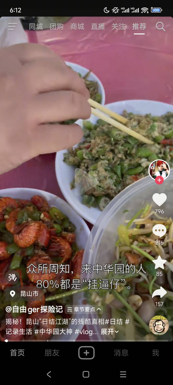 挂壁仔中华园大神，被挂到抖音上了


94 / 作者:神抢单 / 