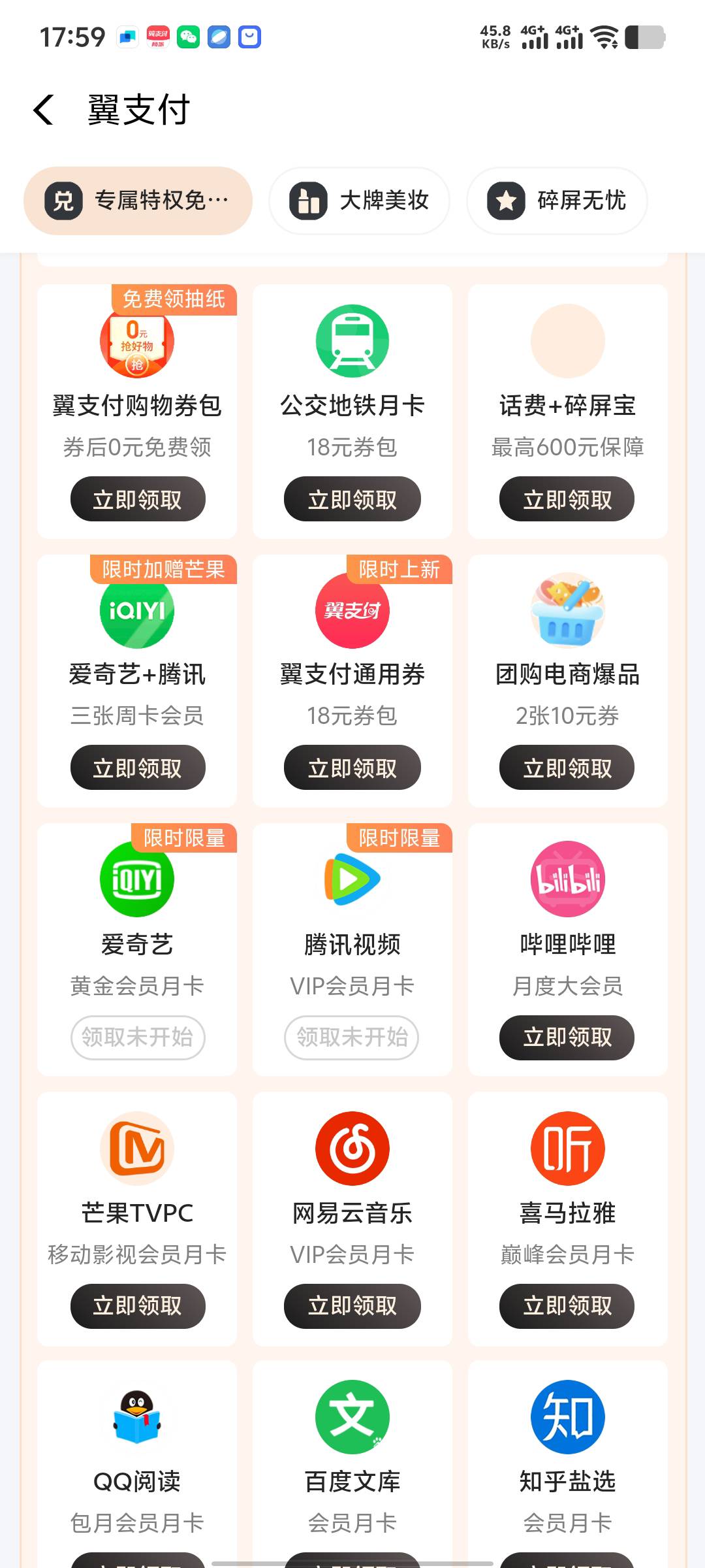 老哥们，翼支付这个权益选哪个可以出啊？感觉好像都没啥D用啊

86 / 作者:无法言说 / 