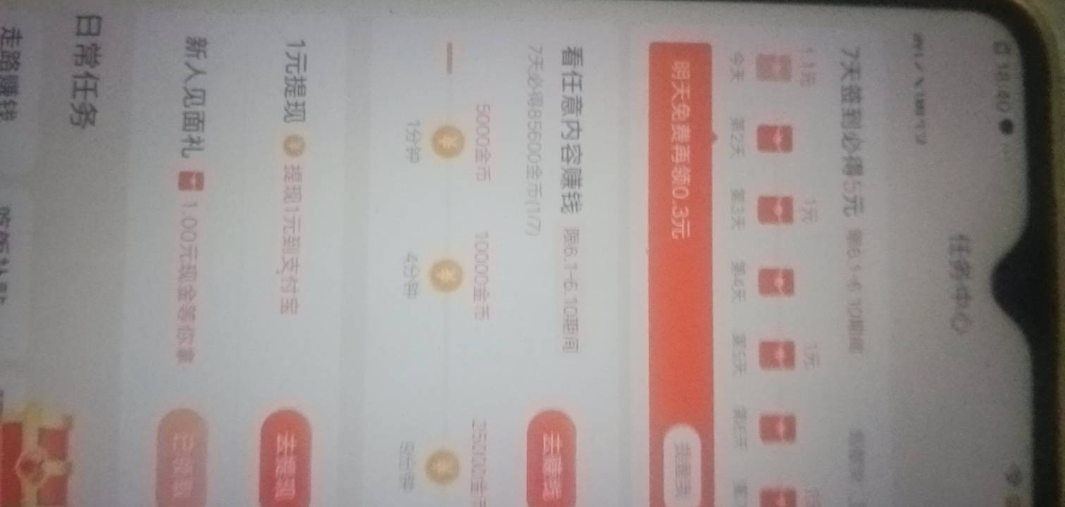 有柿换新设备开局2.1给然后看九分钟给4万金币连签七天5块，看有没有

70 / 作者:我是你的爹地 / 