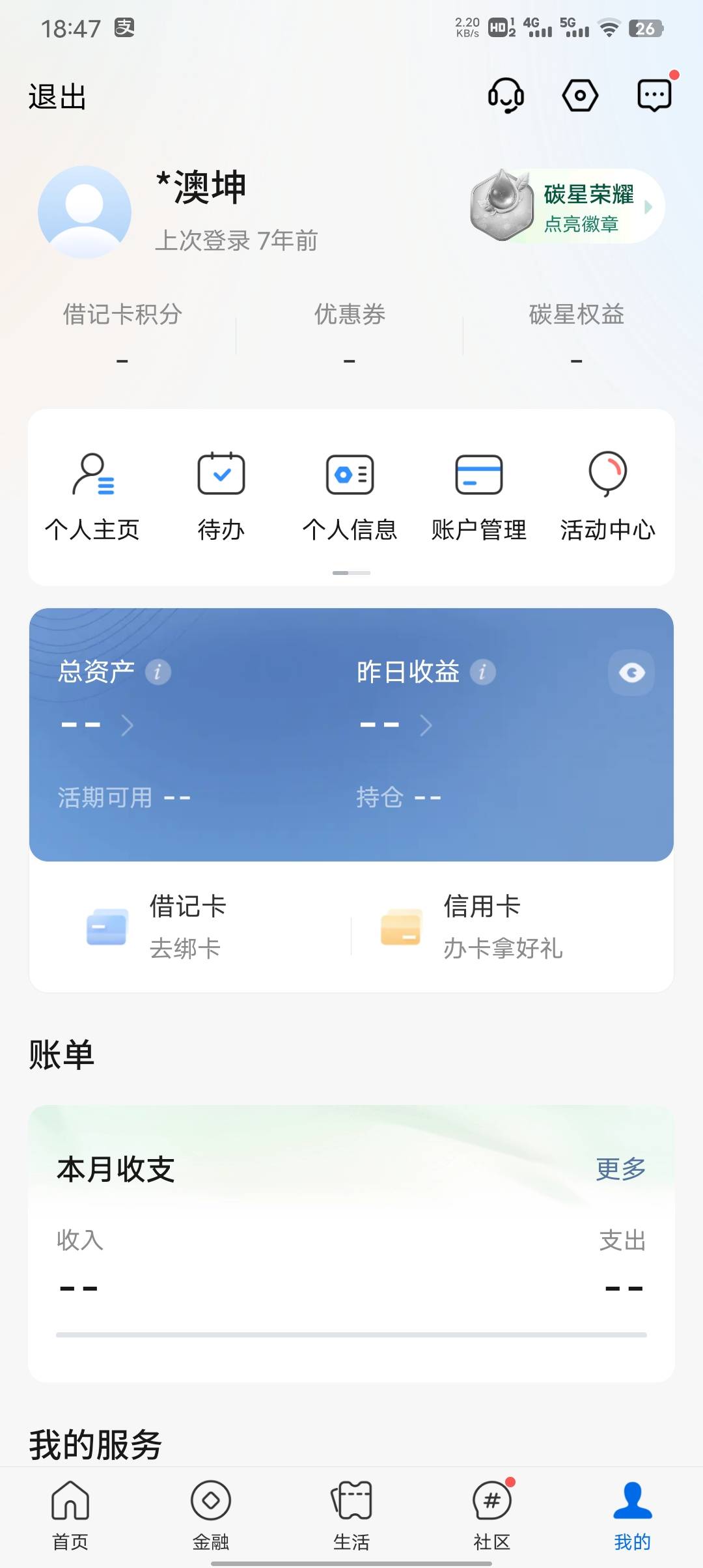 老哥们，交通有什么大毛吗？今天刚把手机号换了，但是有个睡眠卡，，，

0 / 作者:刘澳坤 / 