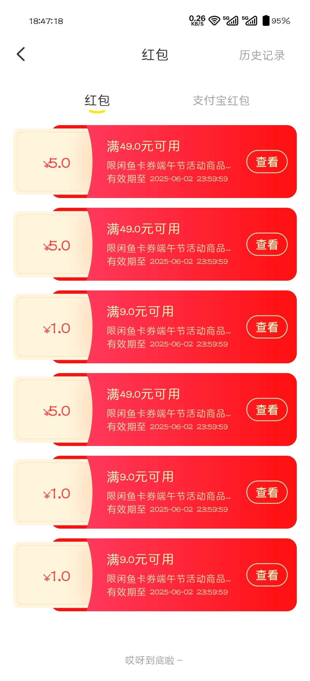 小毛，闲鱼49-5都有吧，去买50ek付46.8，闲卡宝卖48.35，利润1.55然后鱼确认收货会有42 / 作者:可惜不听薛之谦 / 