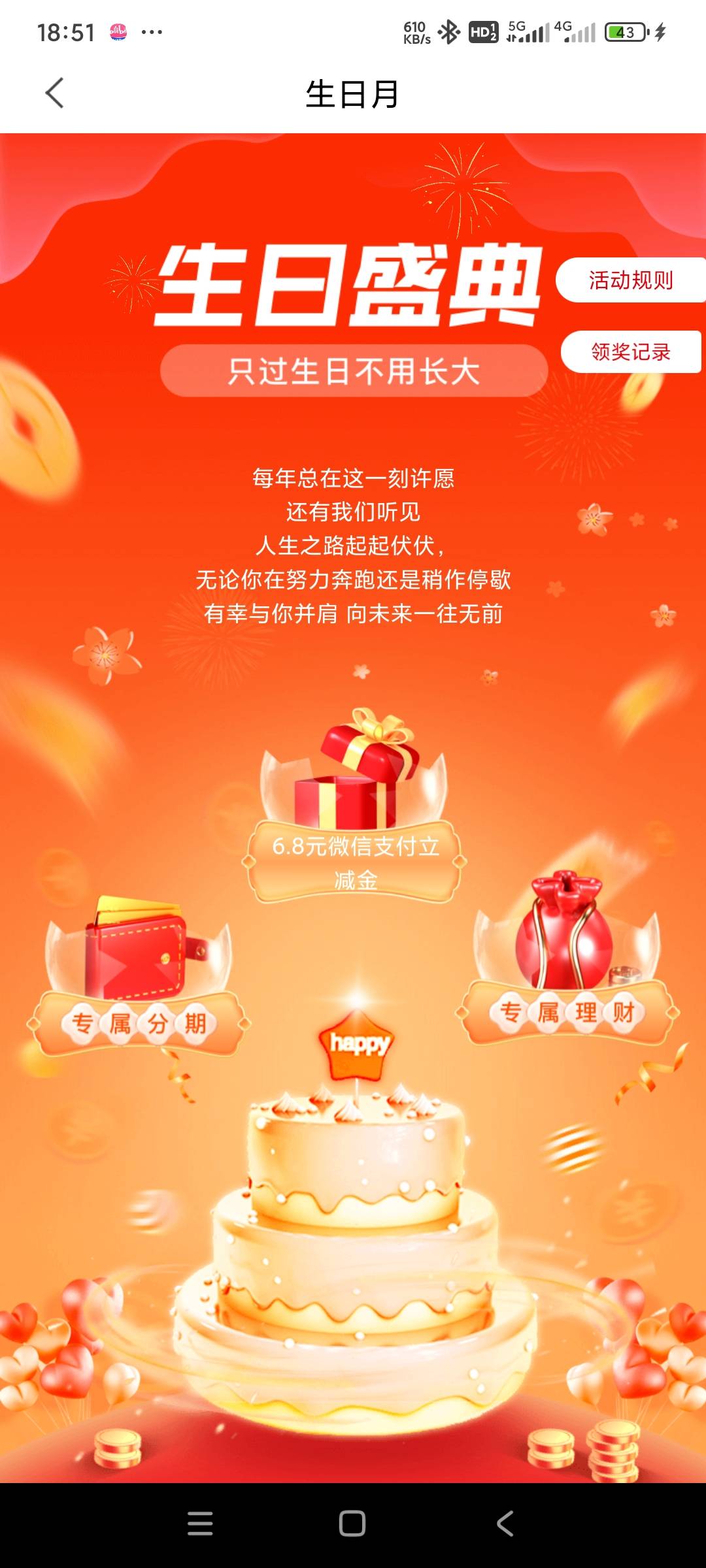 南京生日礼为啥是已领取，记录是去年的


89 / 作者:独醉花楼 / 
