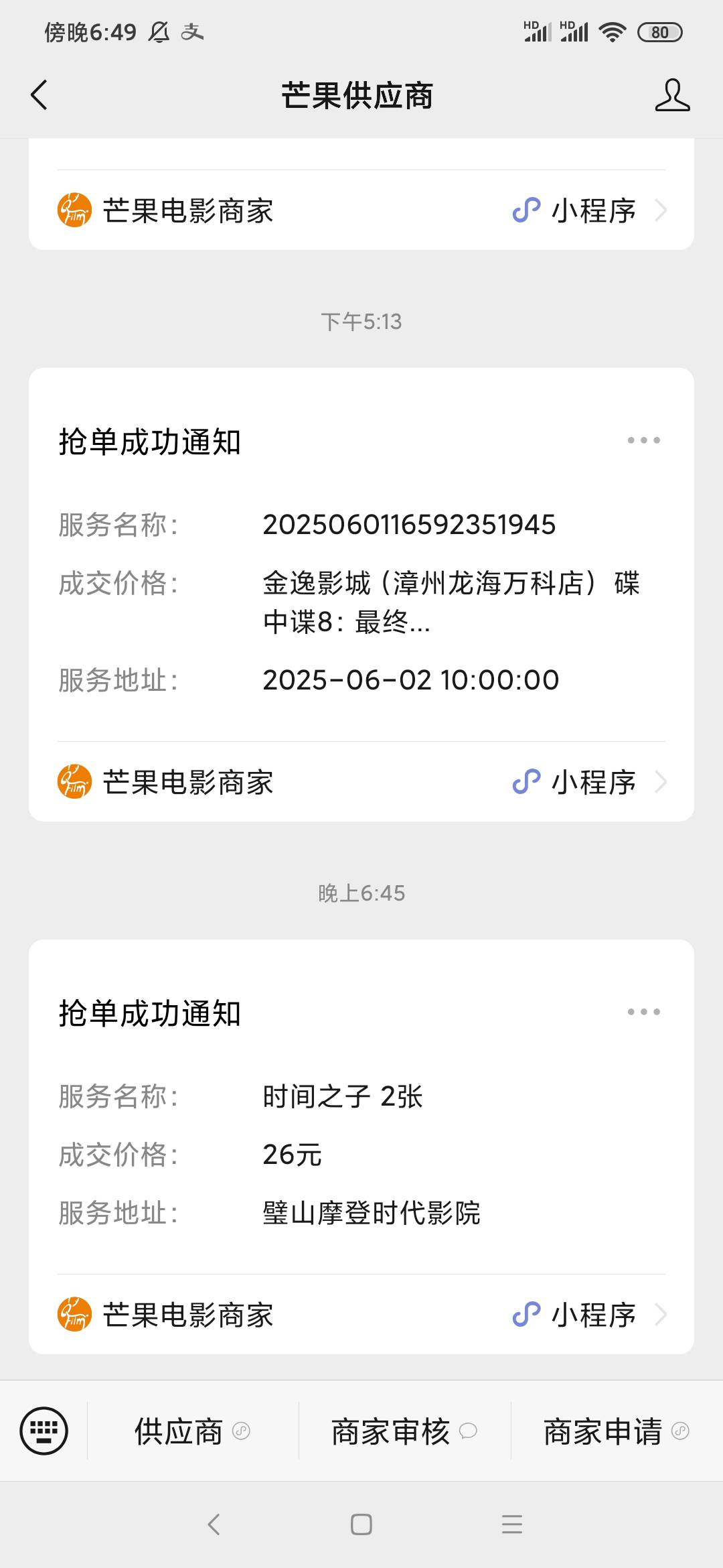 美汁汁，移动影票秒申请40，只敢拿老妈手机号，老登不敢。。。

26 / 作者:走心亿点点 / 