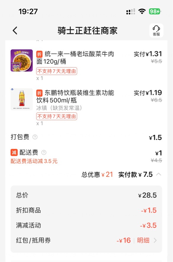 @卡农豆包 你经常在这店买水
搞的现在打包费涨价 现在还要配送费了

98 / 作者:素质低下 / 