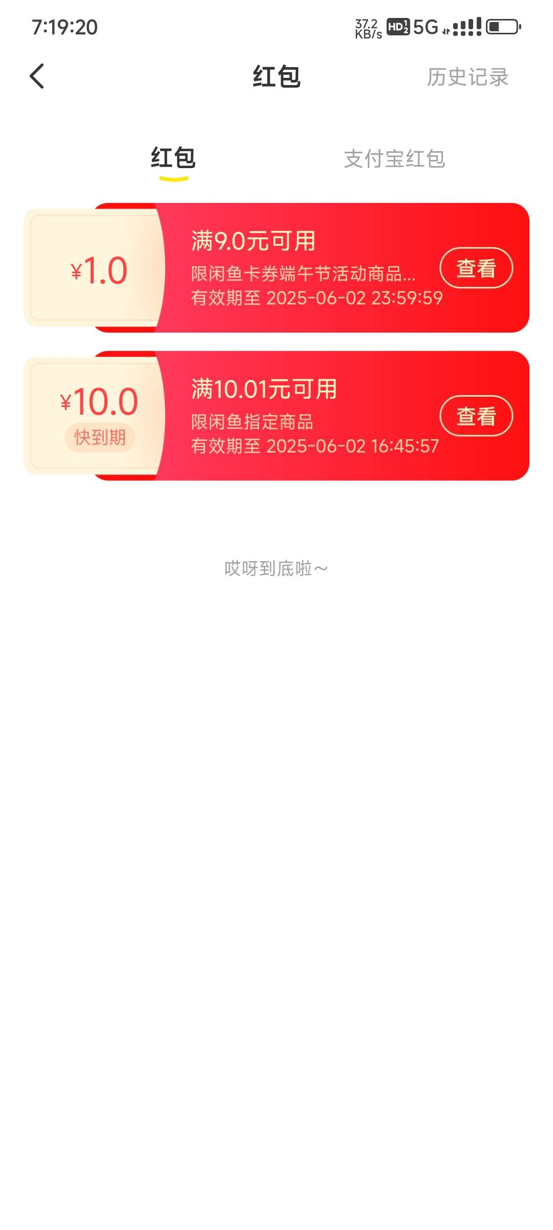 这两个不能叠加吗？用第一个买的话会亏钱。不能直接选用第二个红包吗？

89 / 作者:宇宙星神 / 