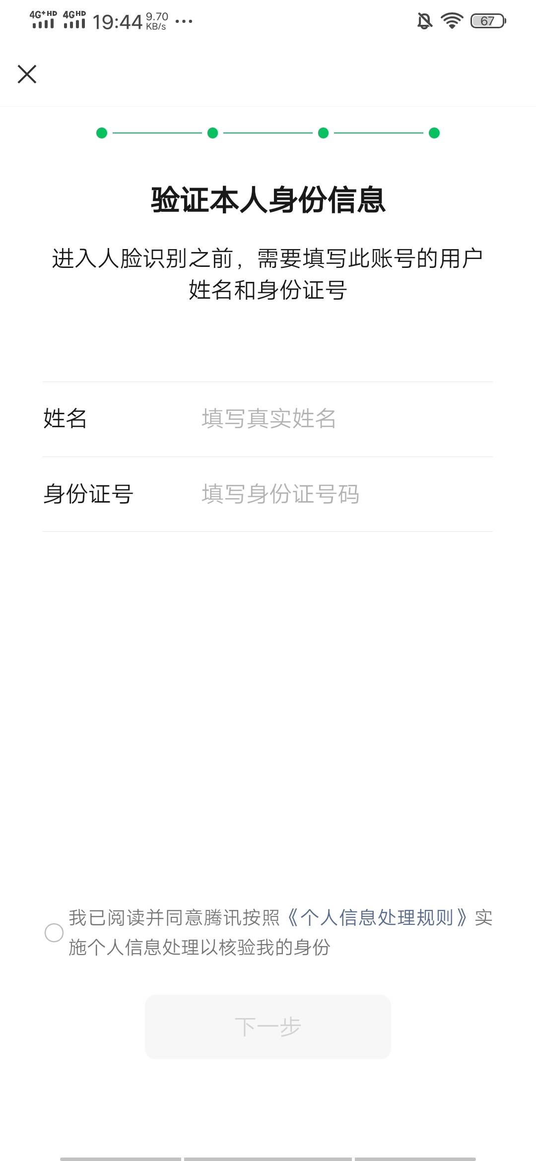 现在搞的毛，真难微又异常了！什么都没有干、，早上10点异常的！刷脸能解 但是实名是99 / 作者:loooco66 / 